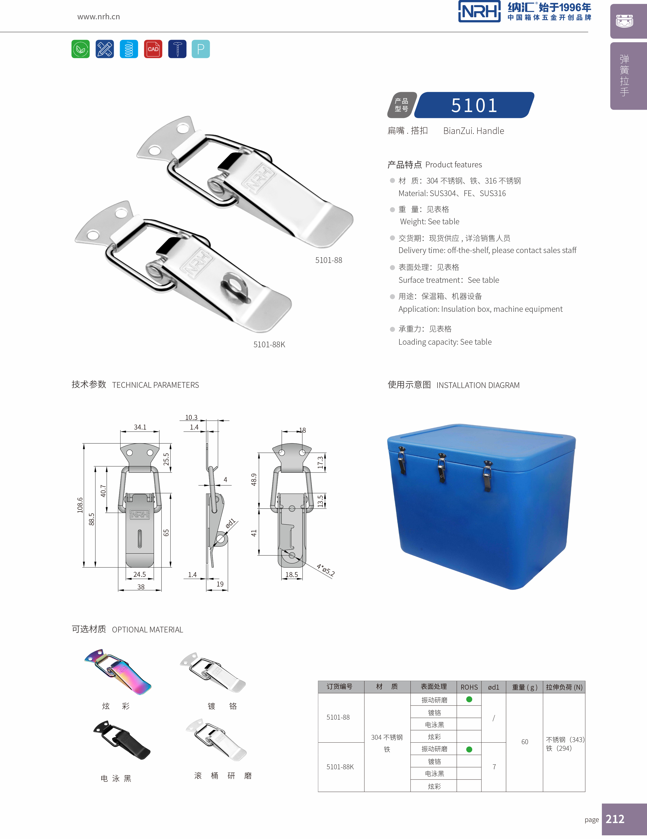 扁嘴搭扣5102-88K強力緊固鎖扣_醫(yī)用箱扣_NRH納匯搭扣 