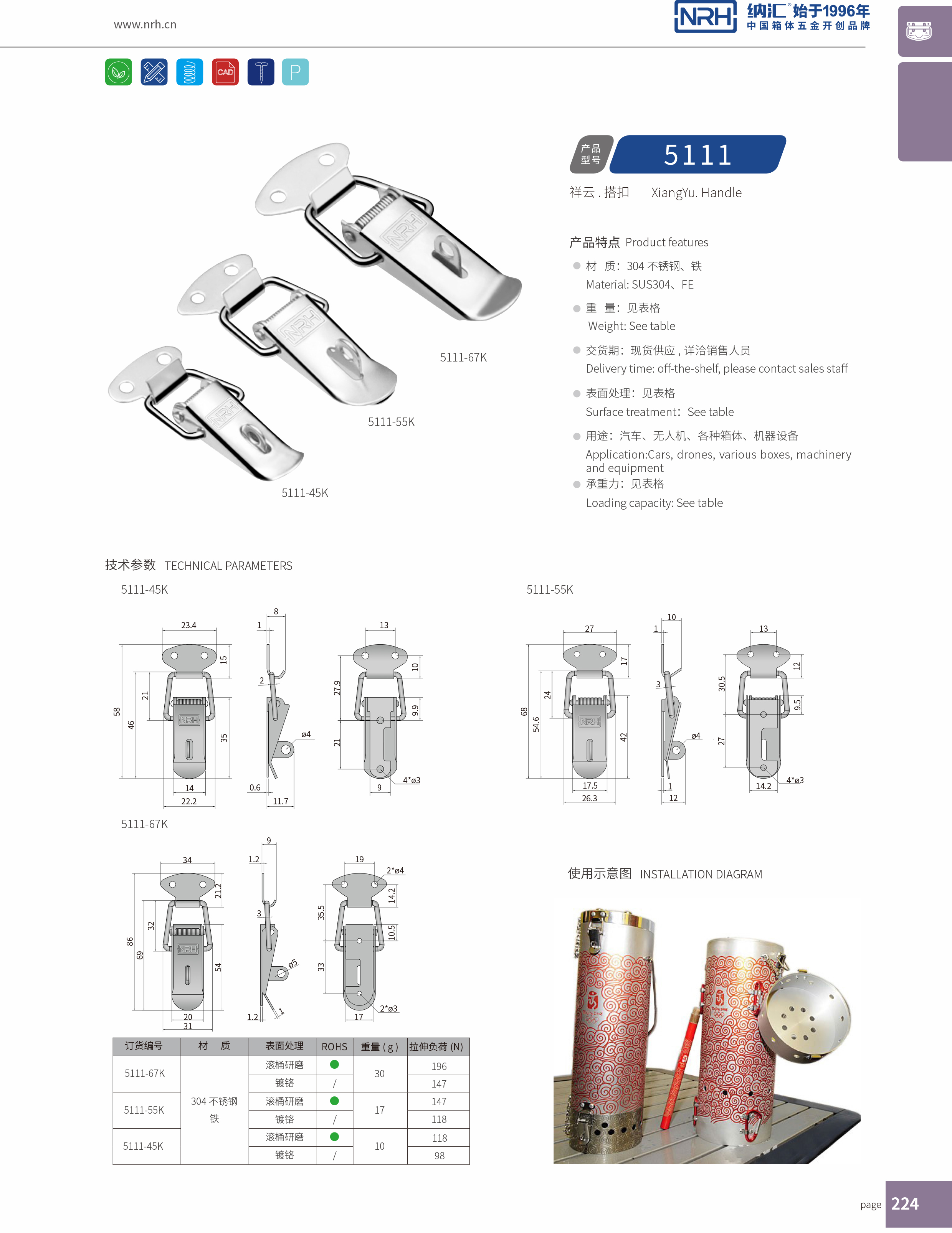 祥云搭扣5111-45K槍箱鎖扣_滾塑鎖扣_NRH納匯搭扣