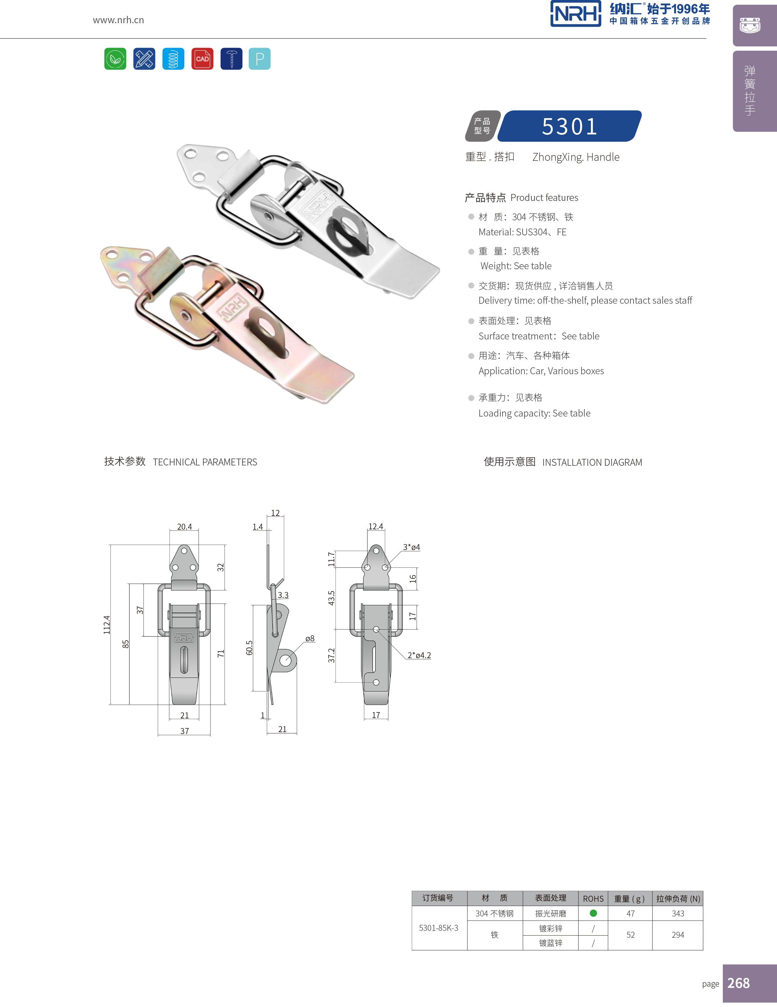 重型搭扣5301-85K-3工業(yè)鎖扣_工程機械鎖扣_NRH納匯搭扣