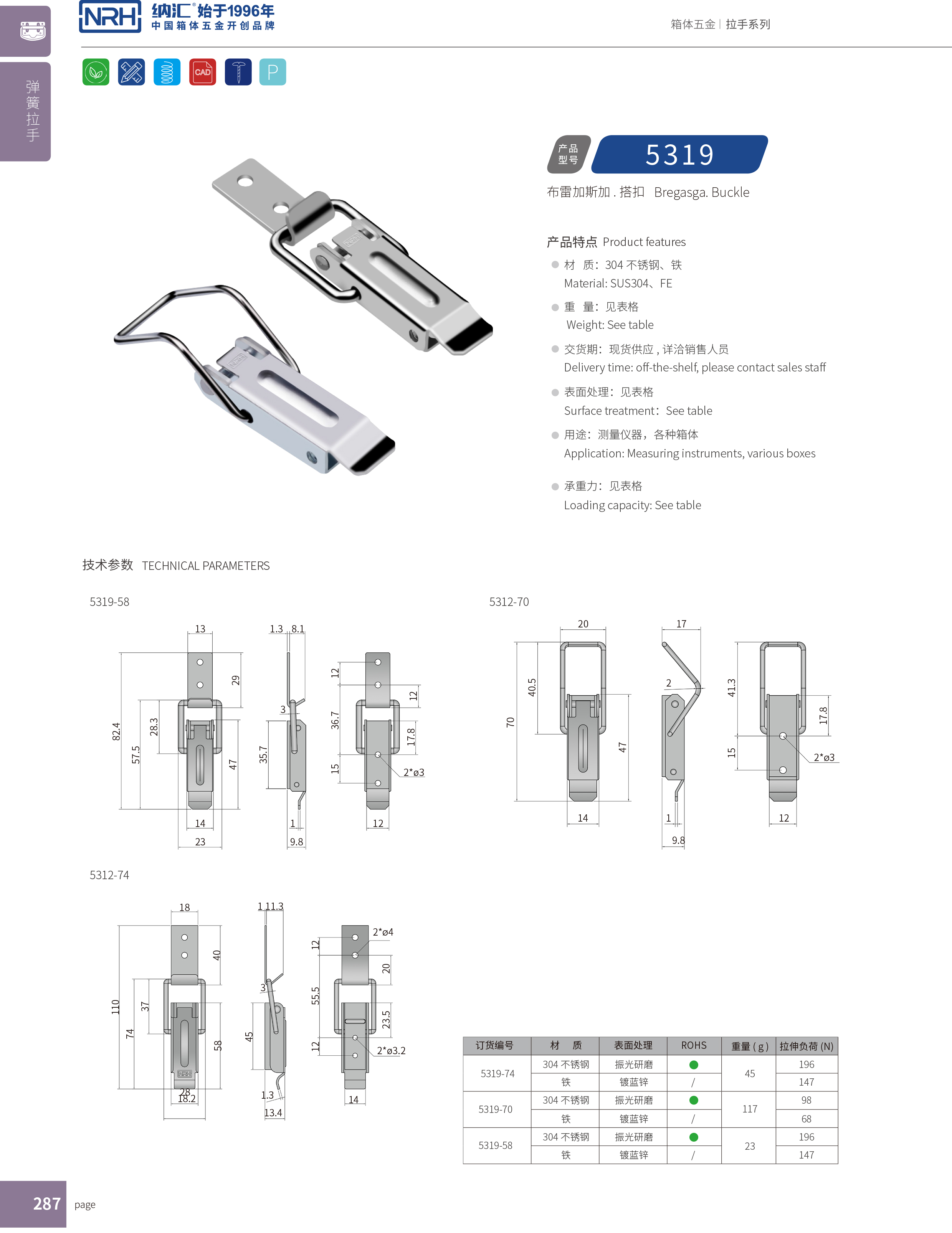 長(zhǎng)型搭扣5319-70五金鐵質(zhì)扣件_作業(yè)箱扣_NRH納匯搭扣 