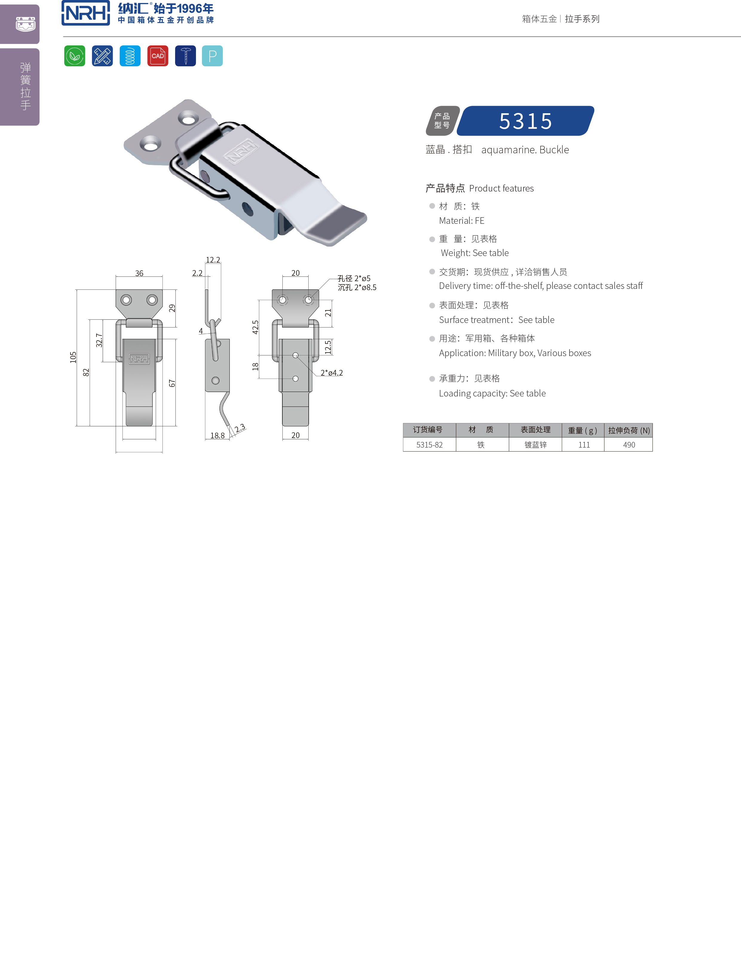 長(zhǎng)型搭扣5315-82運(yùn)輸箱鎖扣_彈簧扣件_NRH納匯搭扣 