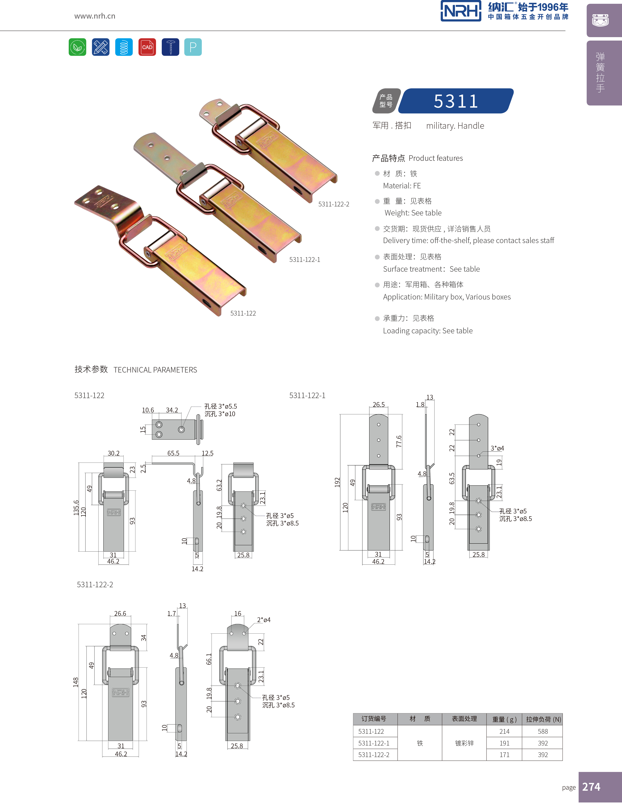 長型搭扣5401-122金屬扣件鎖_滾塑搭扣_NRH納匯搭扣 