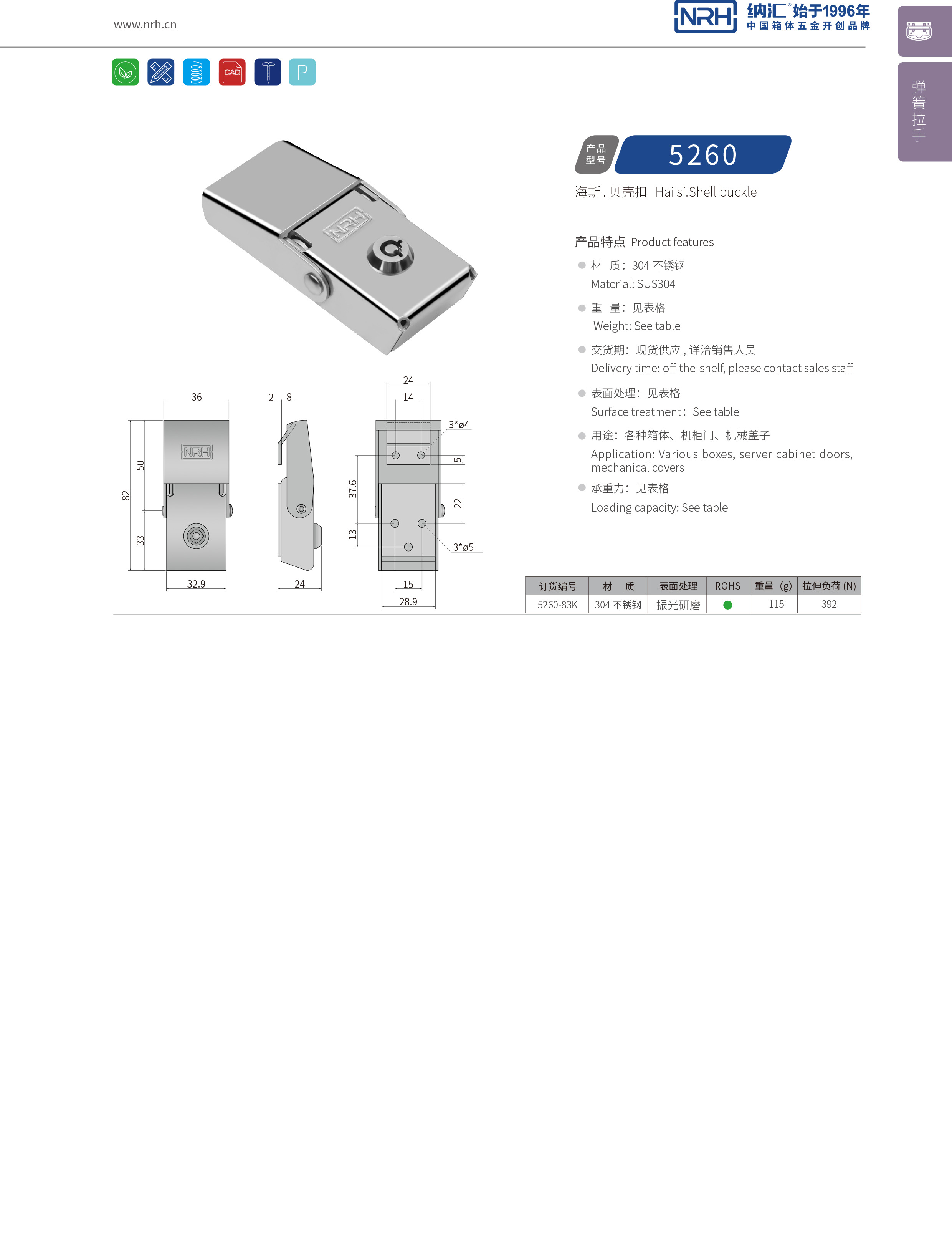 機(jī)柜箱扣5260-83K釣魚箱箱扣_廣告箱扣_NRH納匯箱扣 