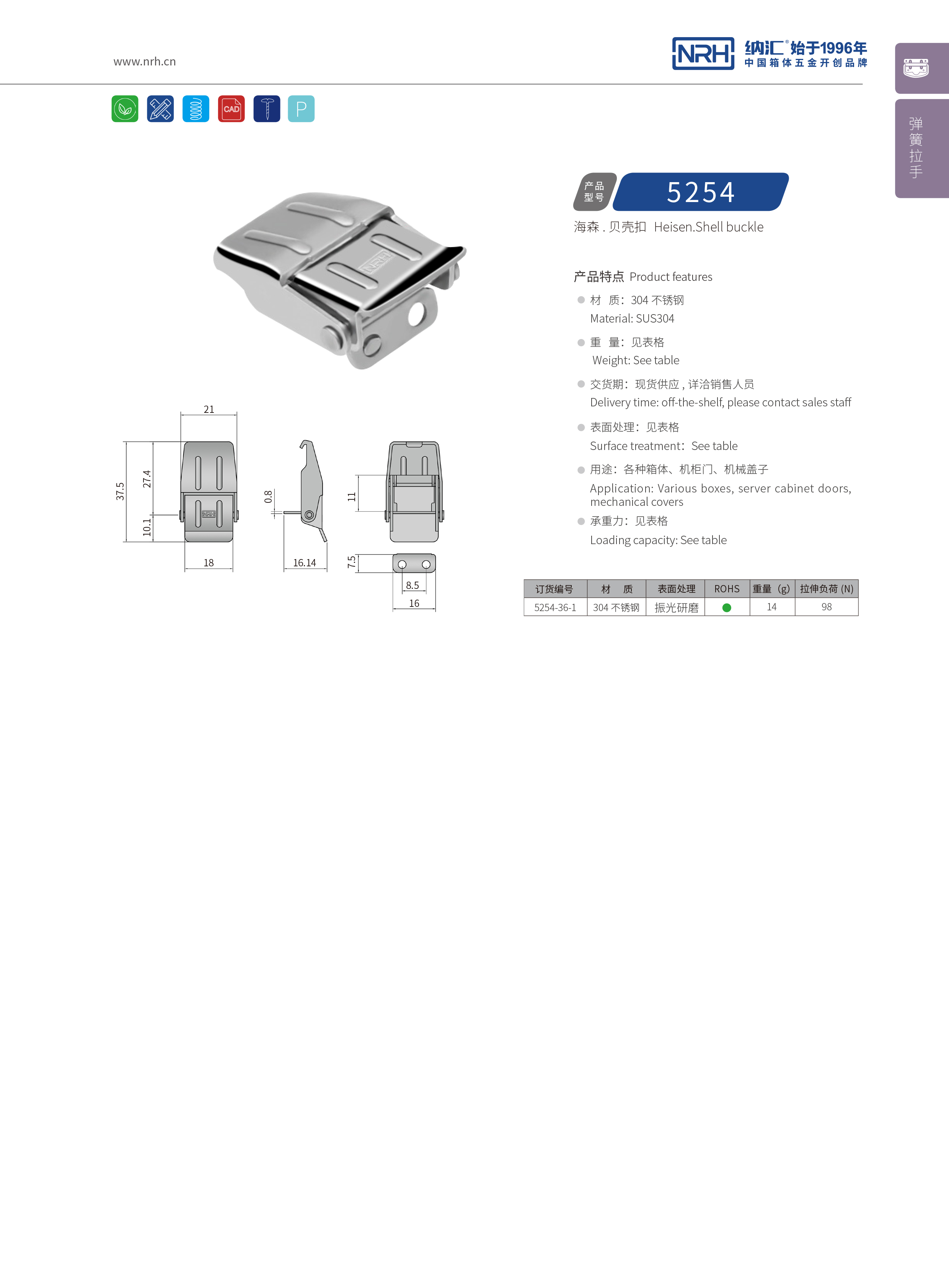 機柜箱扣5254-36-1不銹鋼鎖扣_醫(yī)療箱箱扣_NRH納匯箱扣 