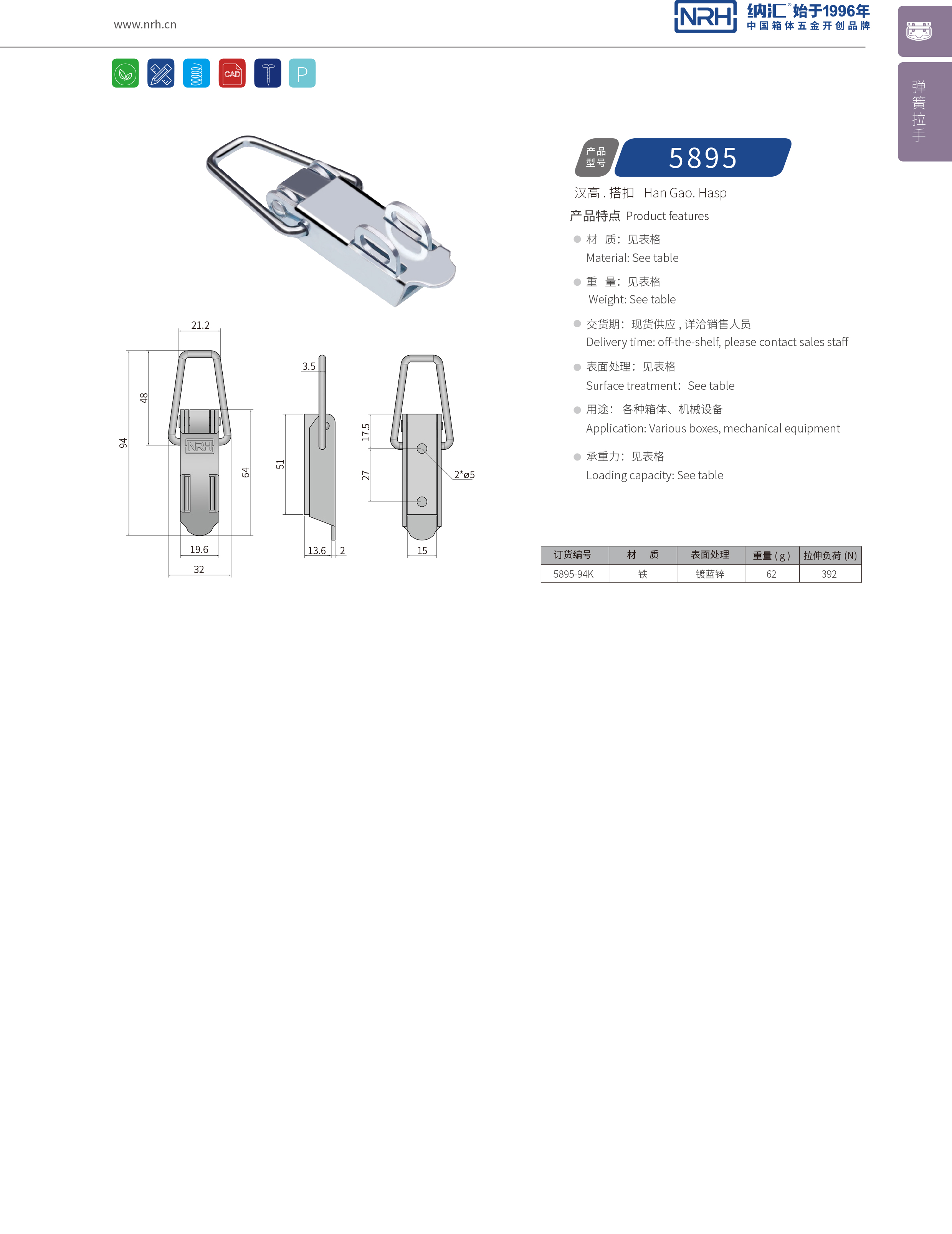 特殊搭扣5895-94K冰箱鎖扣_機(jī)械鎖扣_NRH保溫箱搭扣