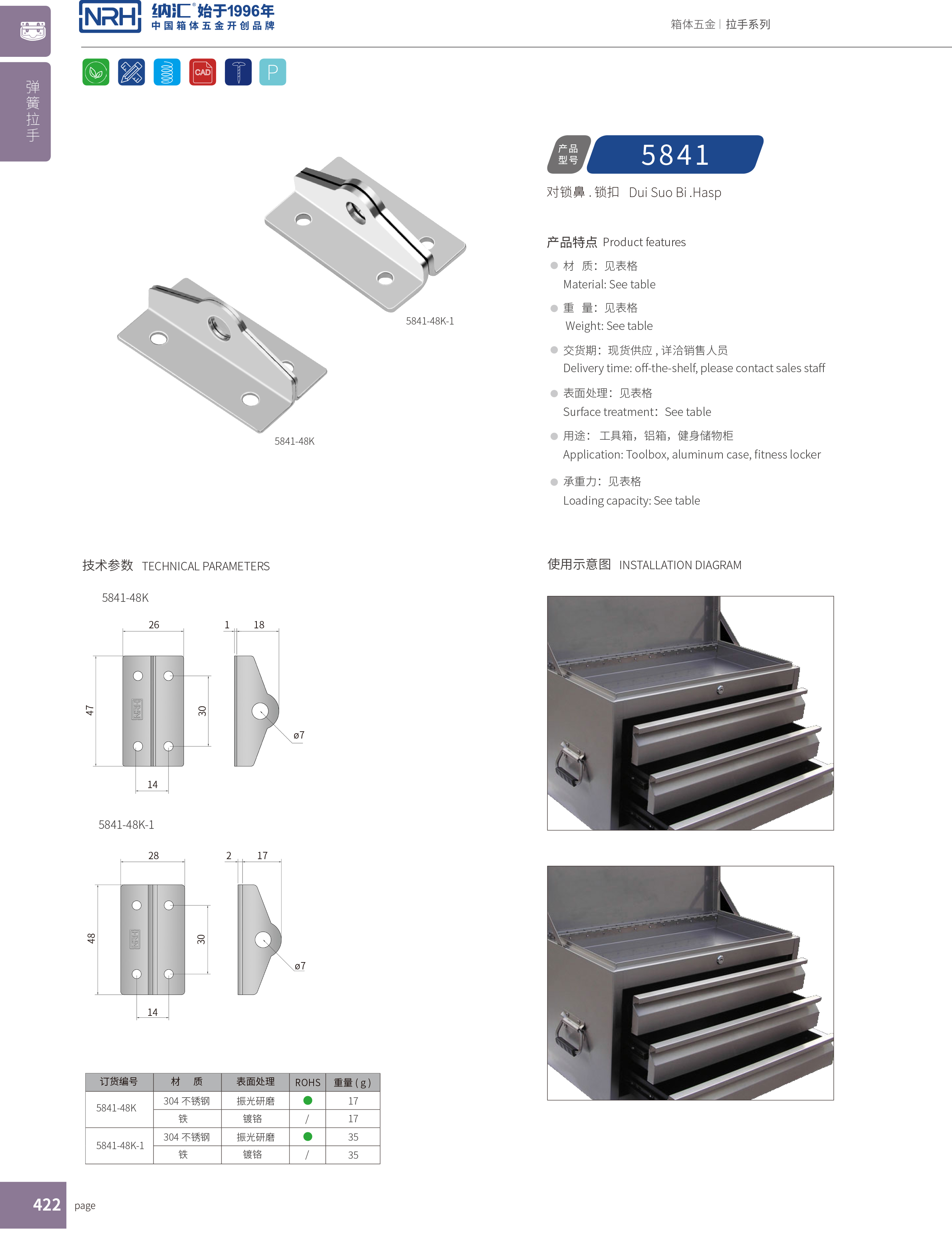 特殊搭扣5841-48K工業(yè)柜鎖_鋁箱鎖扣_NRH儀器箱箱扣