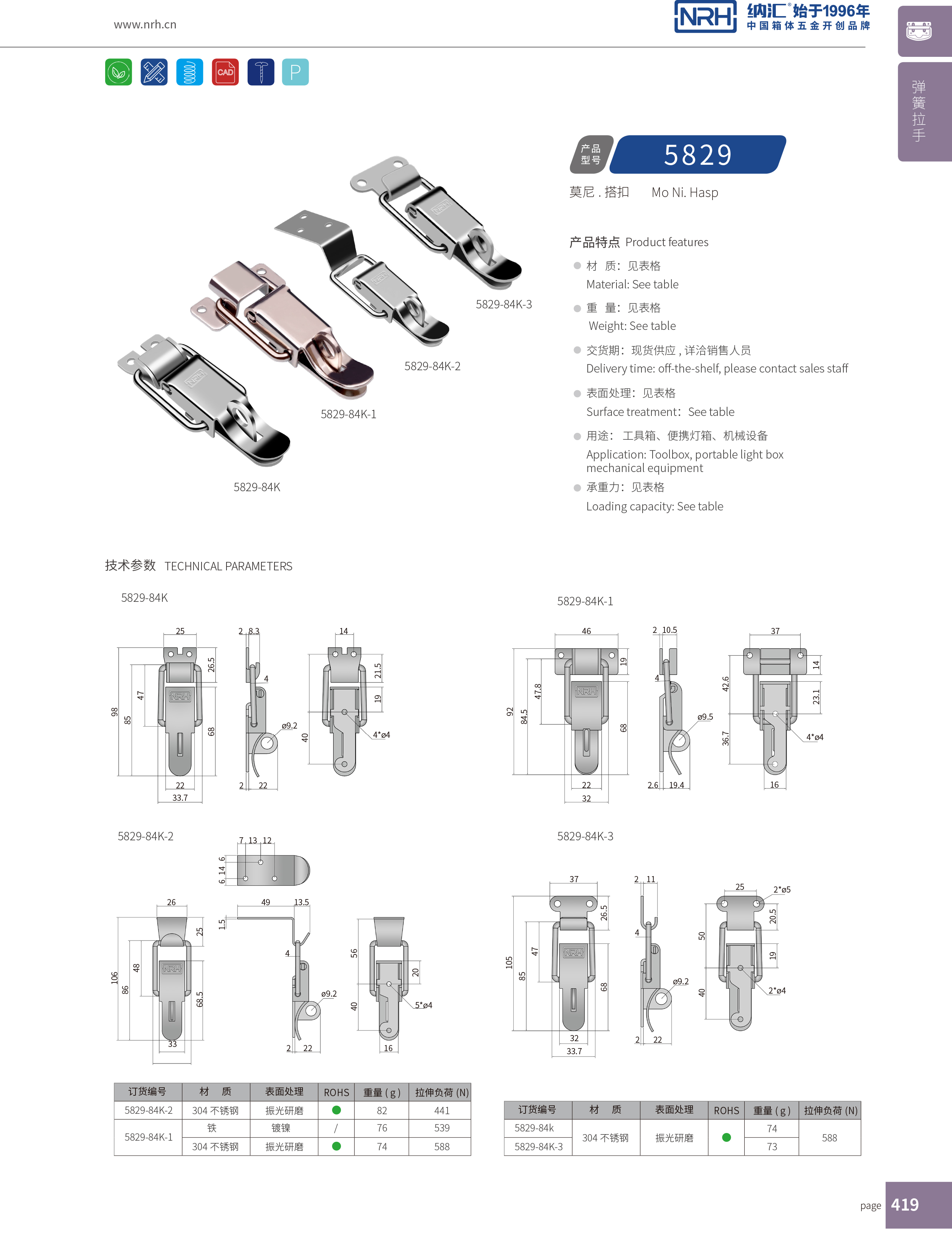 特殊搭扣5829-84K-2帶鎖鼻箱扣_不銹鋼鎖扣_NRH槍箱鎖扣