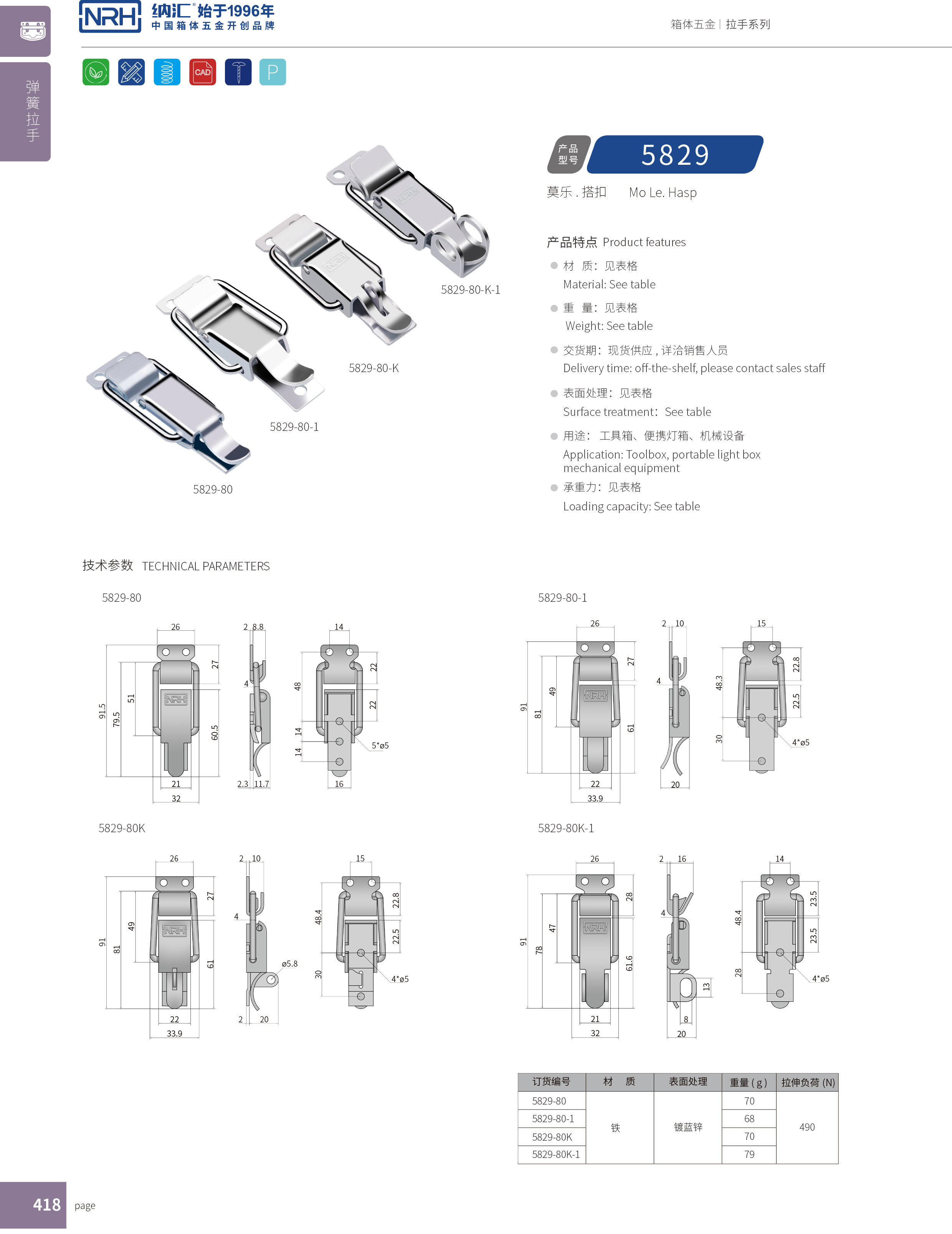 特殊搭扣5829-80k電表箱鎖扣_燈箱鎖扣_應(yīng)急滾塑箱箱扣