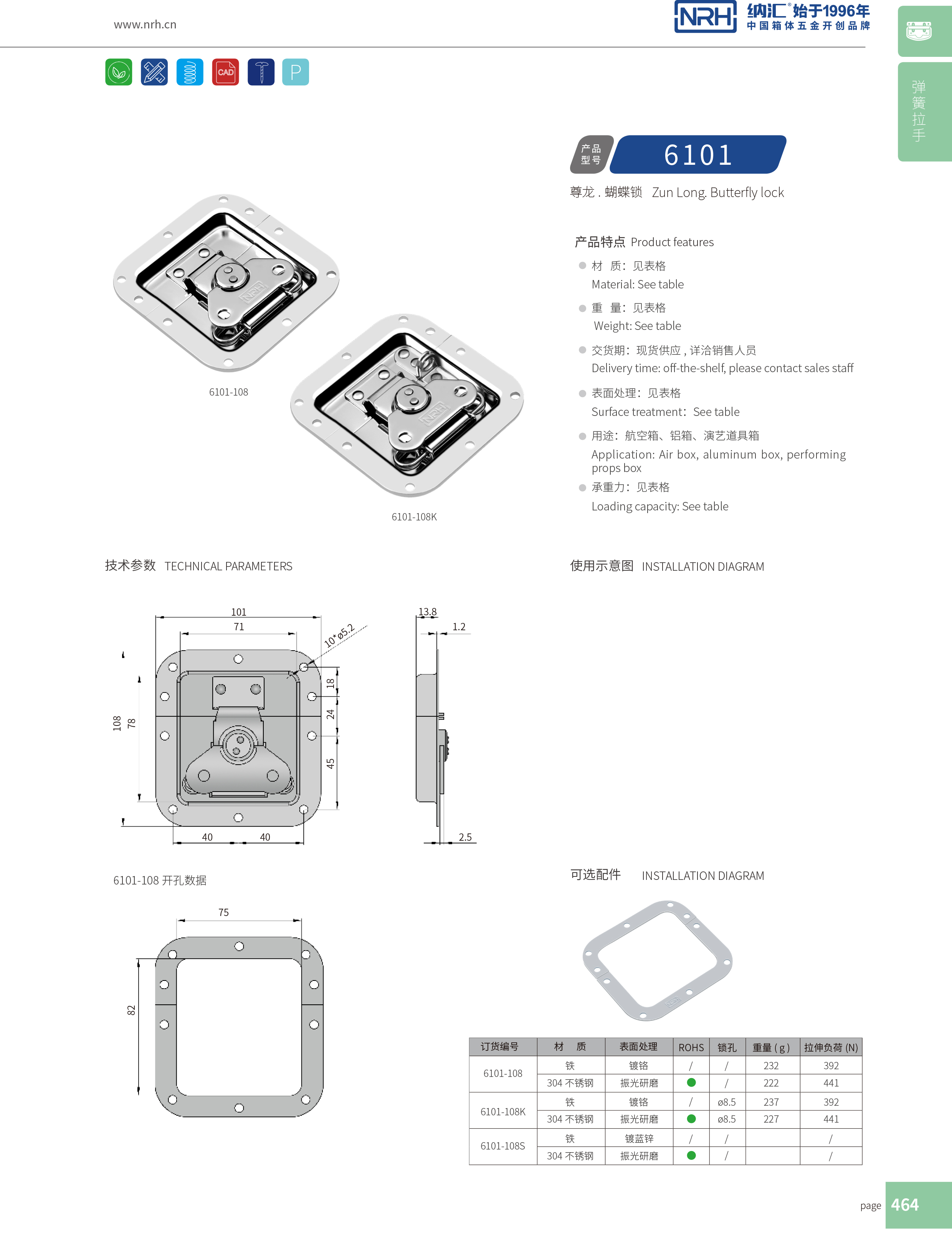 蝶鎖箱扣6101-108電箱鎖扣_工業(yè)五金鎖扣_NRH納匯箱扣 