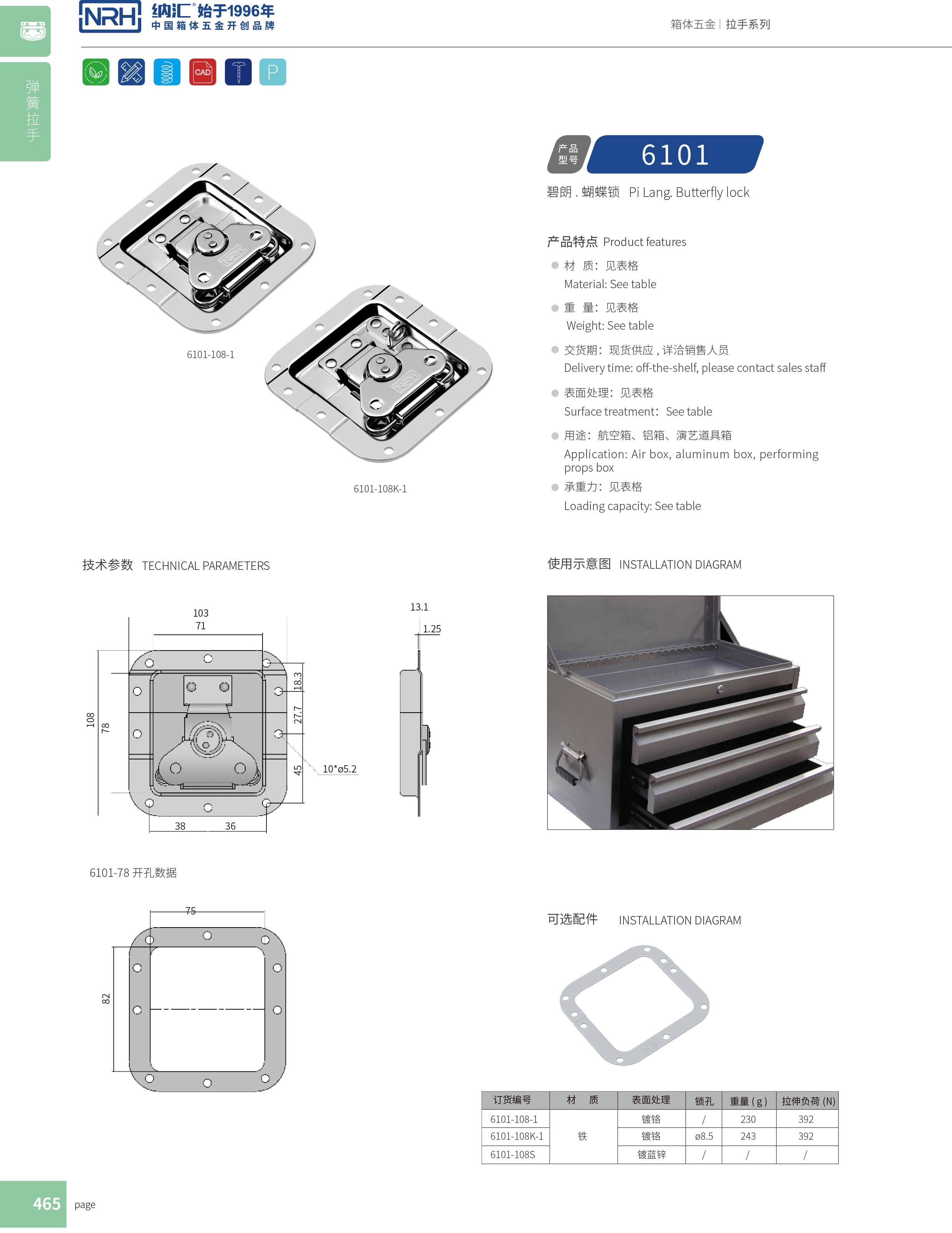 蝶鎖箱扣6101-108-1工業(yè)烤箱鎖扣_廣告鎖扣_NRH納匯箱扣 