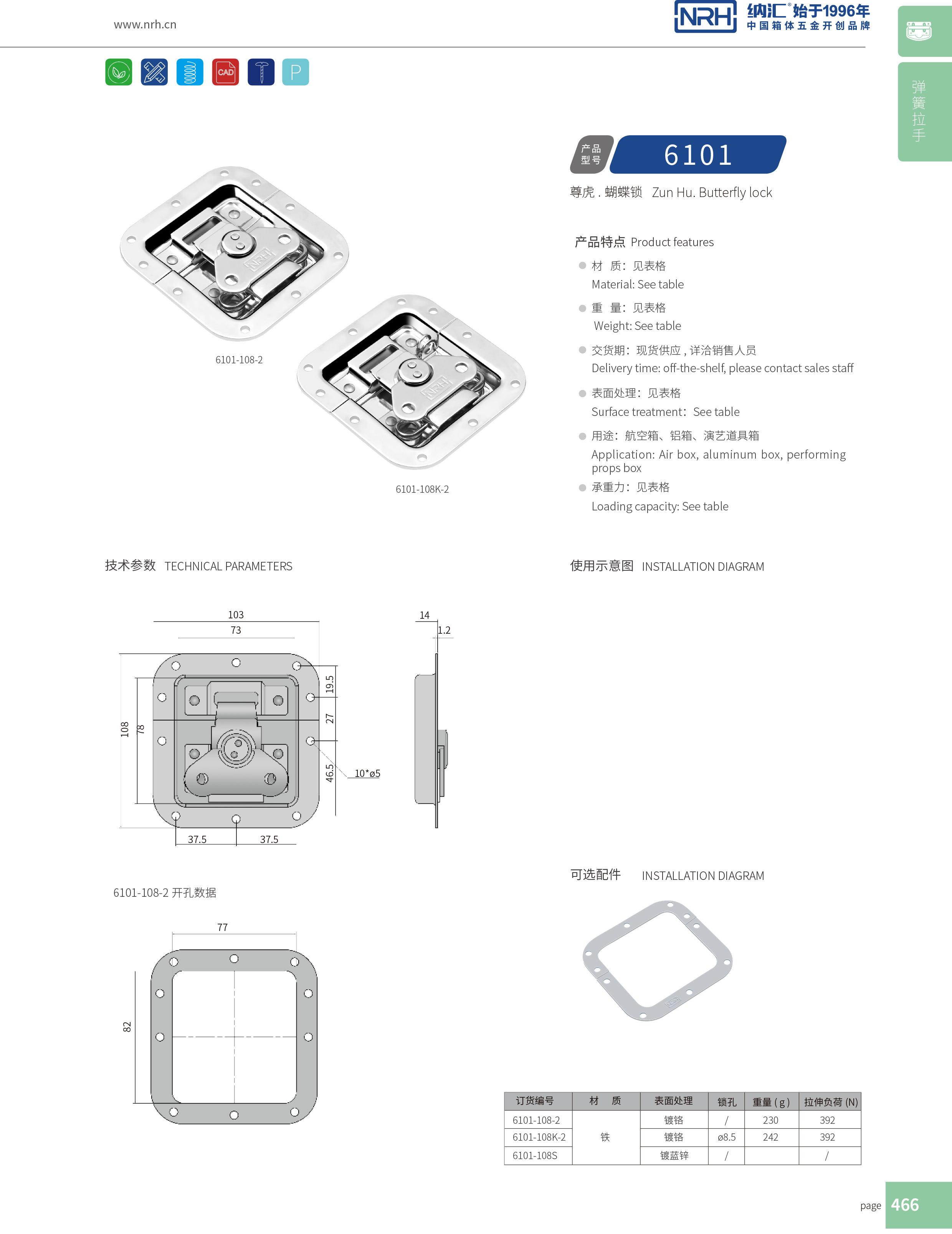 蝶鎖箱扣6101-108-2航空箱鎖扣_機(jī)柜箱鎖扣_NRH納匯箱扣 