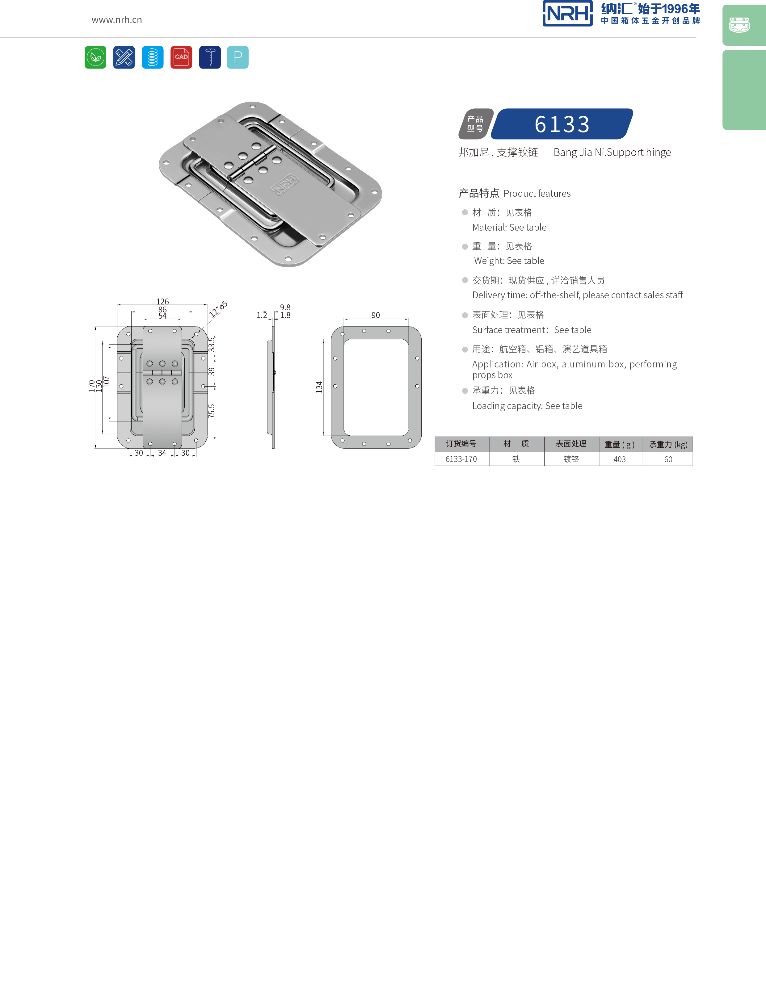 蝶鎖箱扣6133-170電表箱鎖扣_帶鎖鼻鎖扣_NRH電爐箱扣