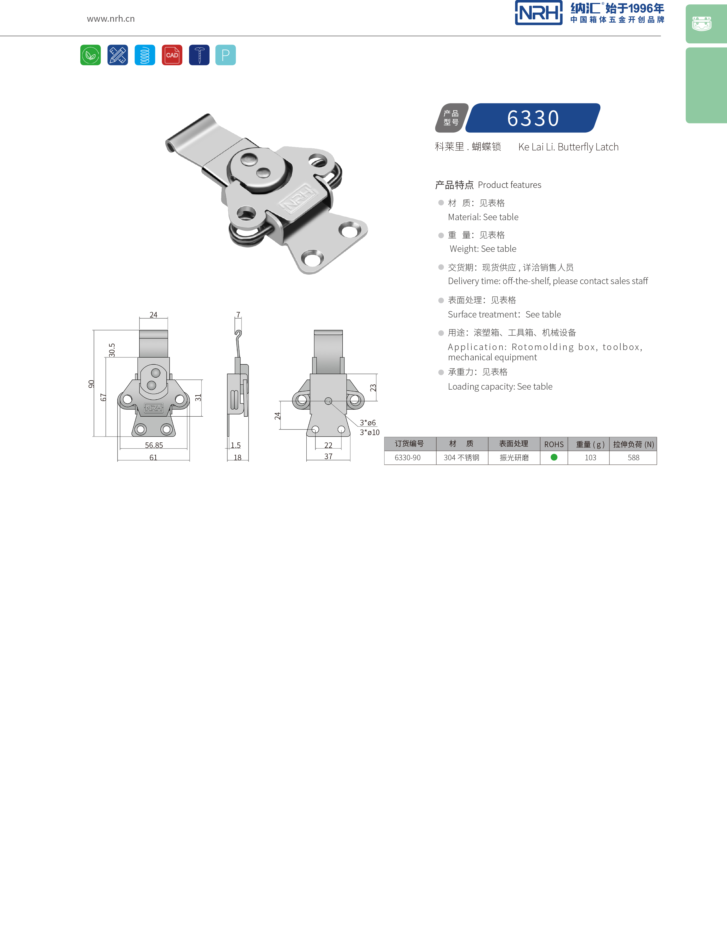 蝴蝶鎖芯6330-90發(fā)動機鎖扣_機械箱扣_NRH納匯箱扣