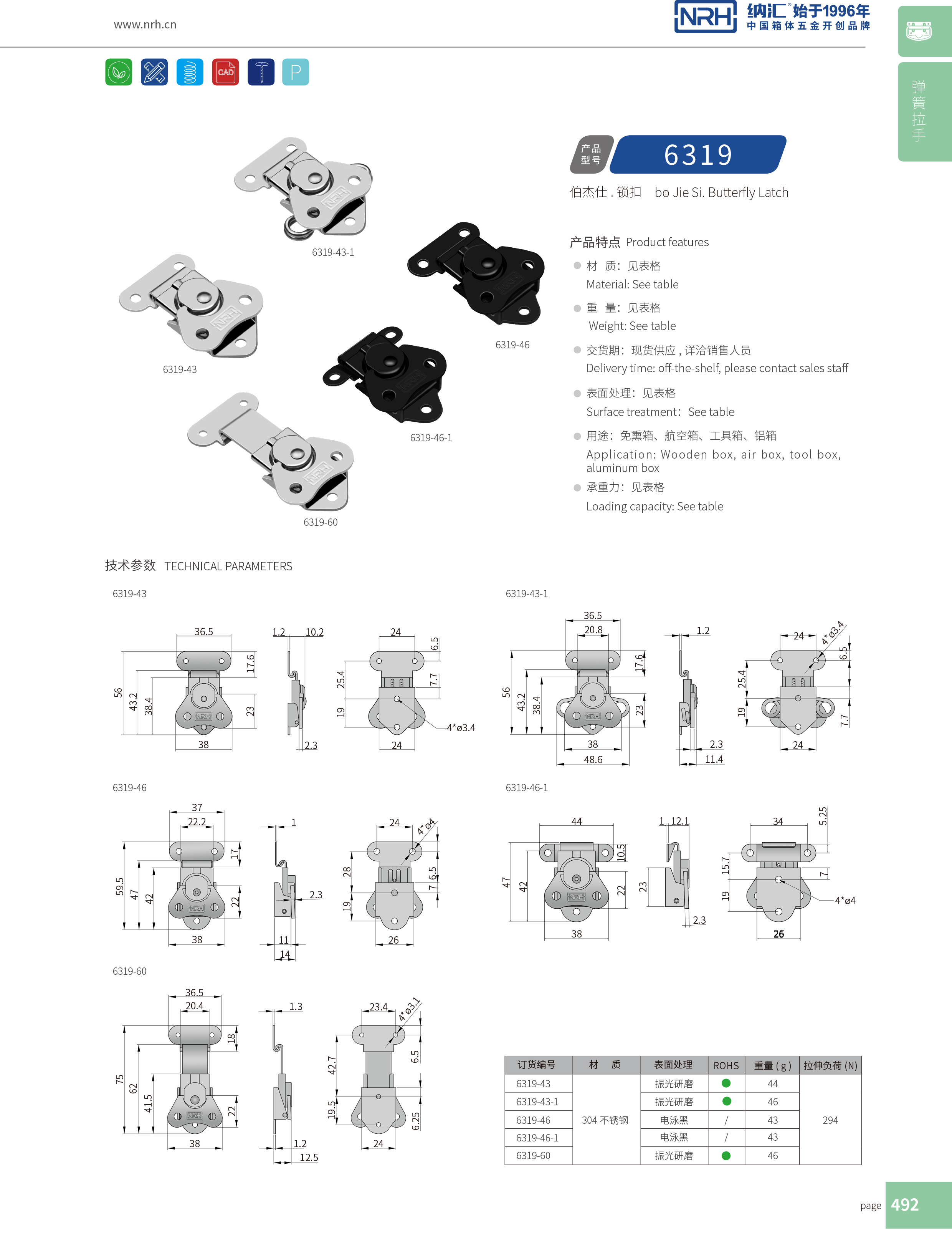 蝴蝶鎖芯6319-43吉他箱箱扣_儲(chǔ)料桶箱扣_NRH納匯箱體鎖扣