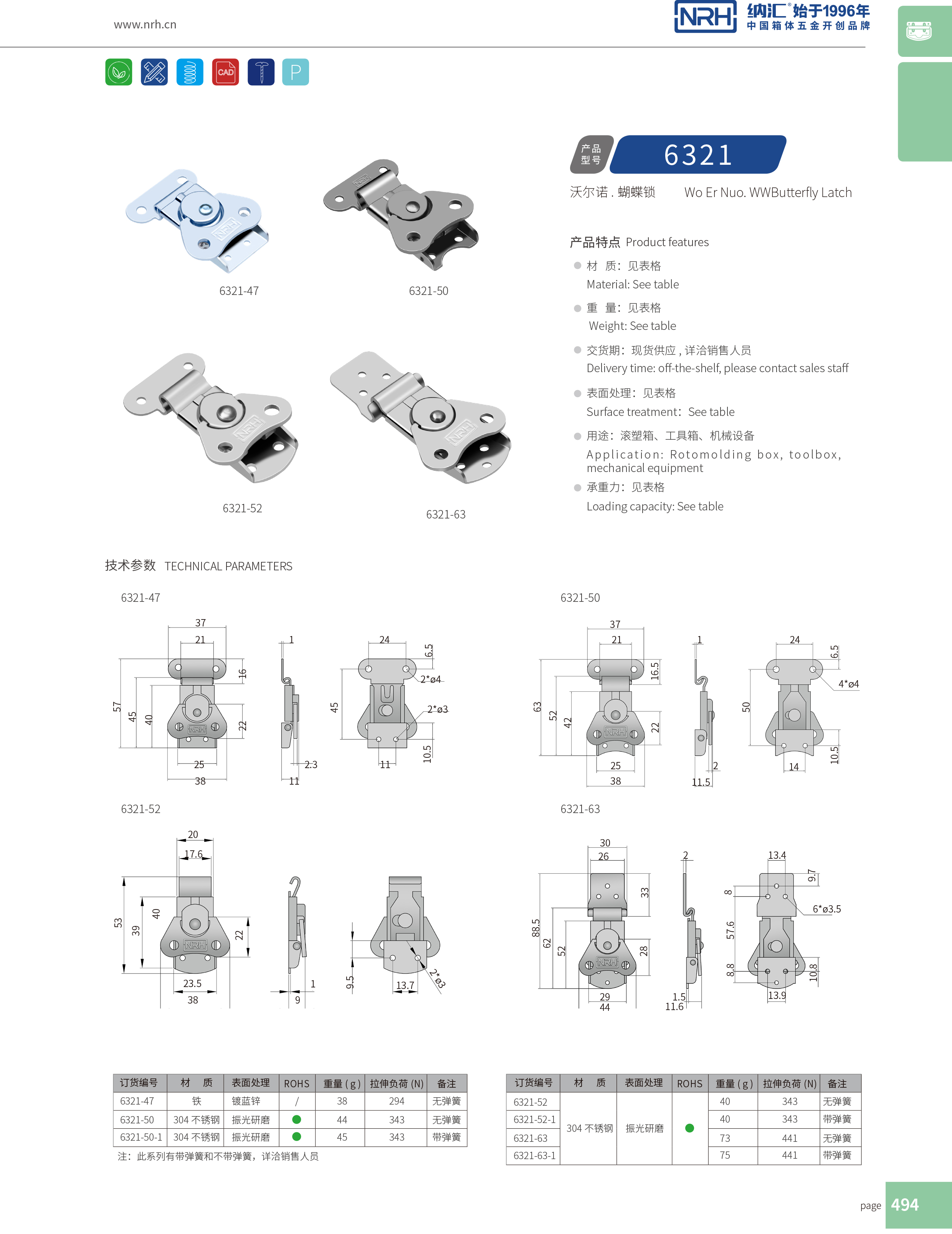 蝴蝶鎖芯6321-47醫(yī)用箱扣_車廂箱扣_NRH納匯儀器箱鎖扣