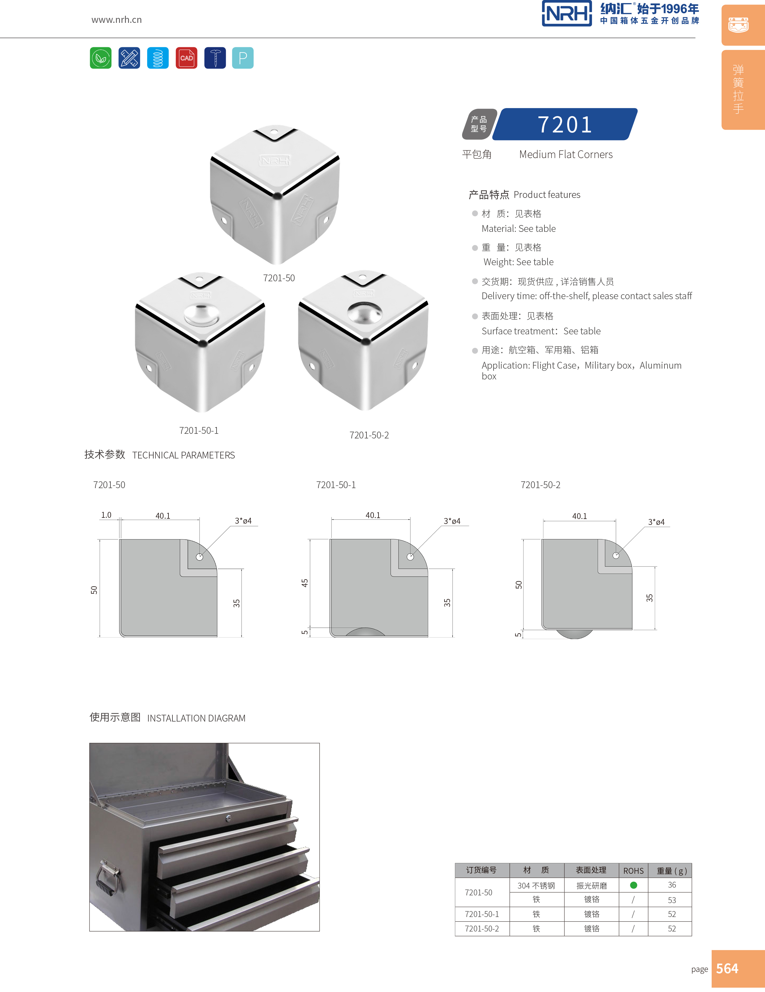 鋁箱包角7201-50-2箱包護角_木箱護角_NRH納匯鋁箱包角