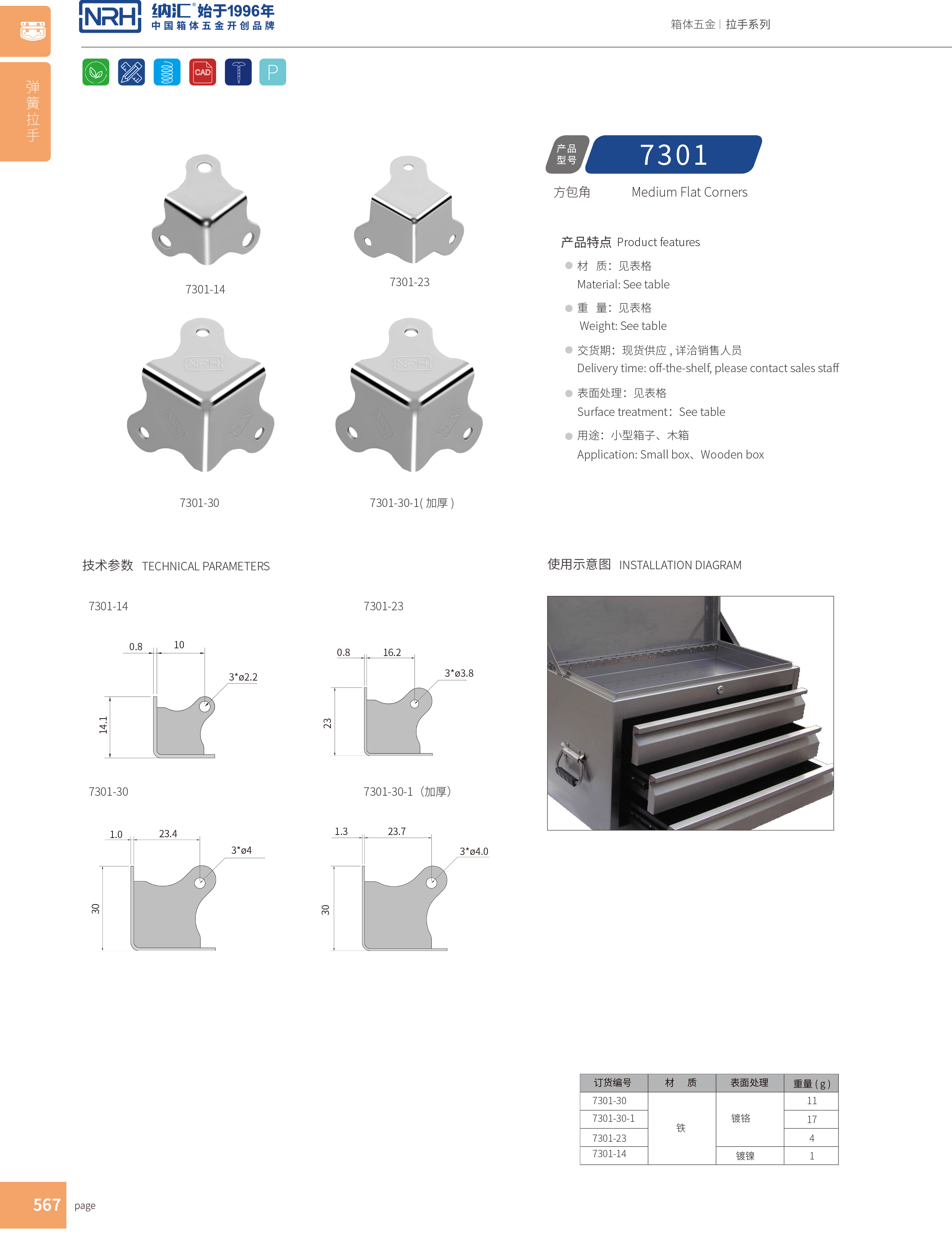 方包角7301-23鋁箱包角_鐵箱包角_NRH納匯方包角 