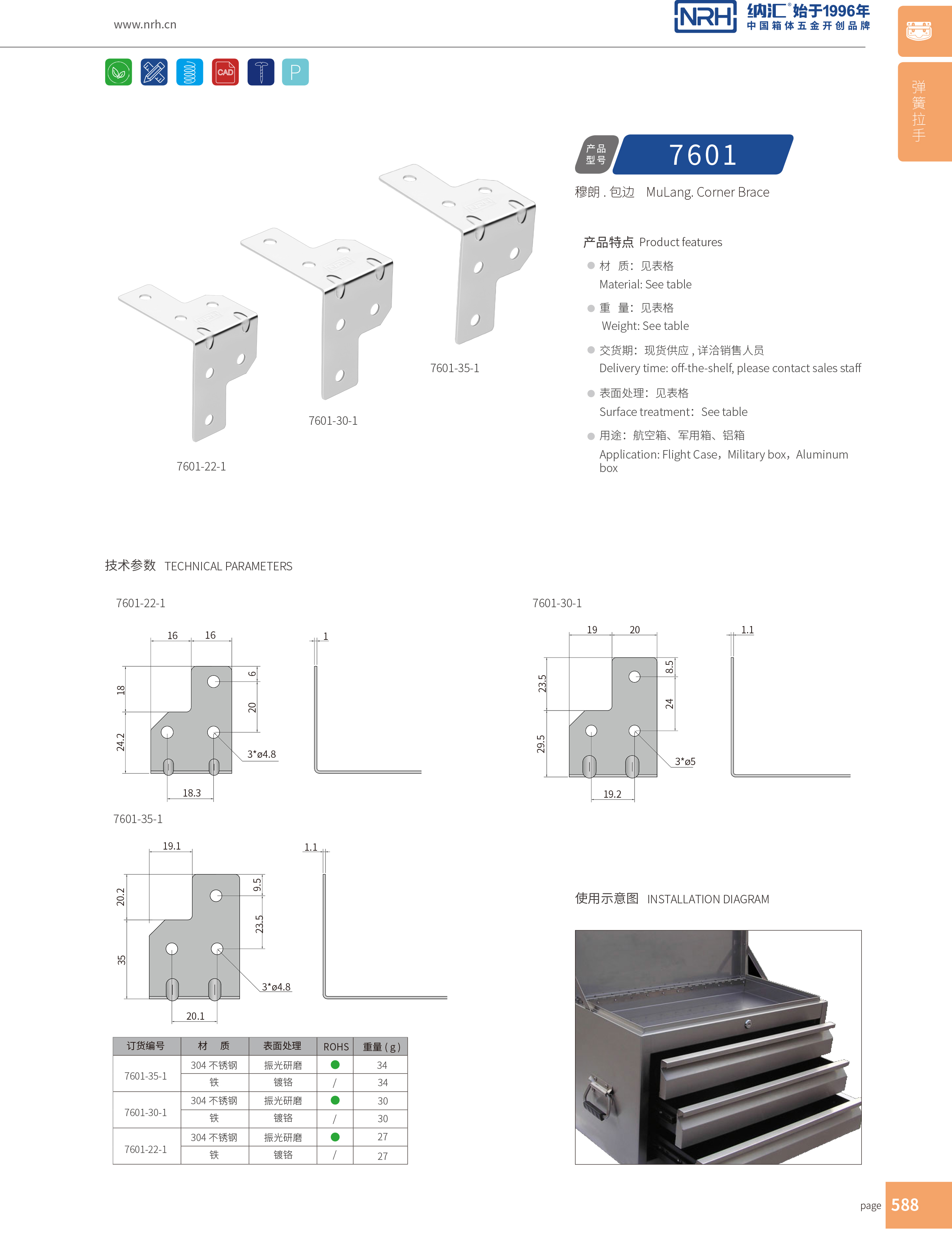 包邊7601-35-1工具箱包角碼_木箱護角_NRH納匯包邊 