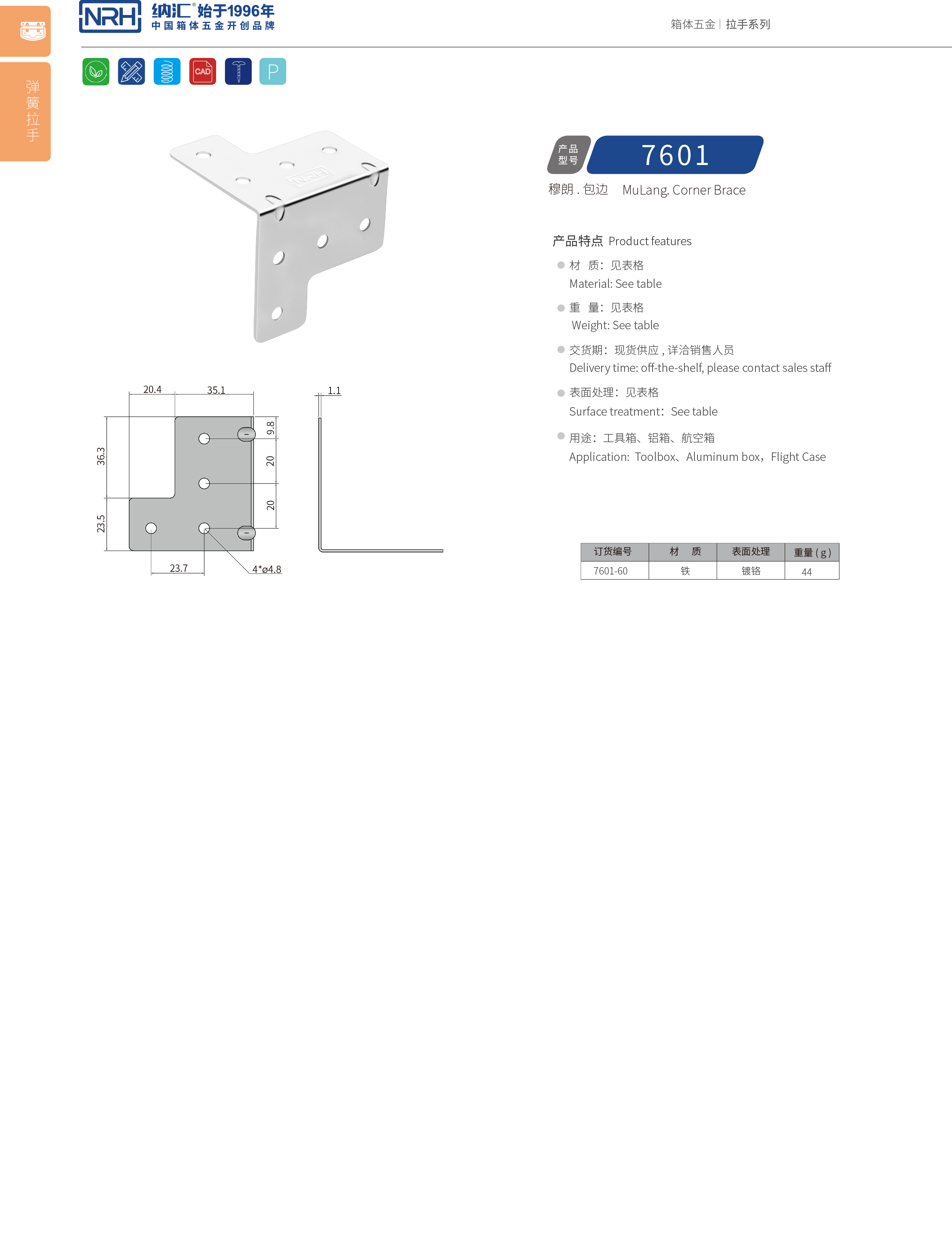 包邊7601-60木箱直角_木箱護(hù)角_NRH納匯包邊 