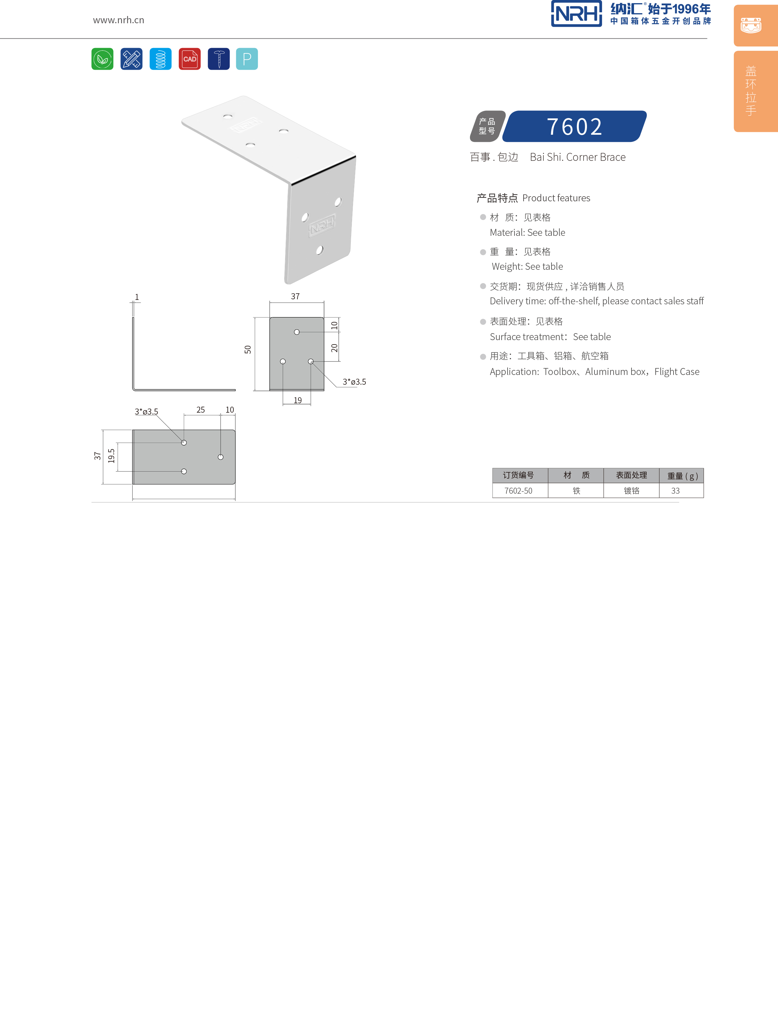 包邊7602-50箱包五金護(hù)角_箱包護(hù)角_NRH納匯包邊 