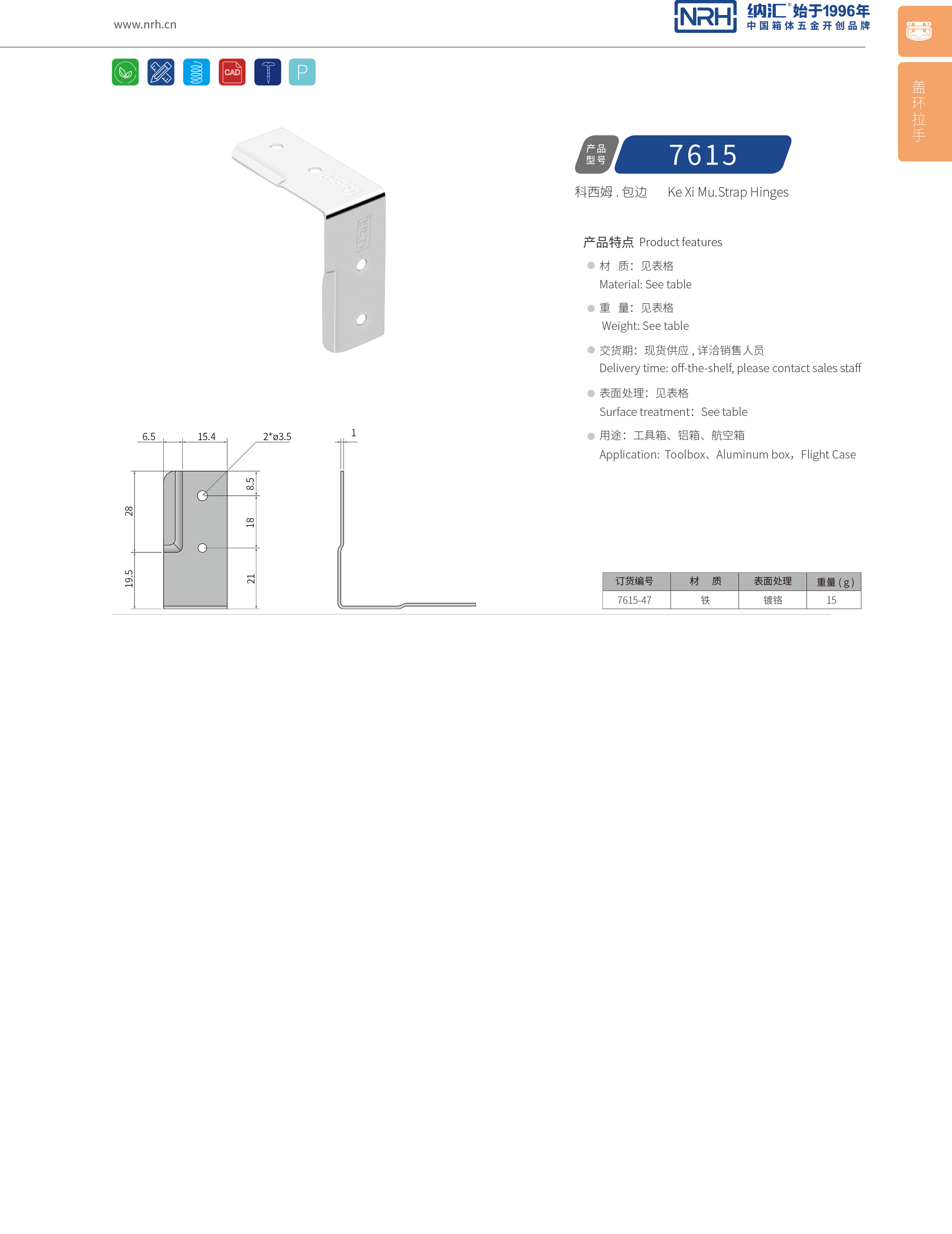 包邊7615-47木箱鐵皮護角_L型包角_NRH納匯包邊 