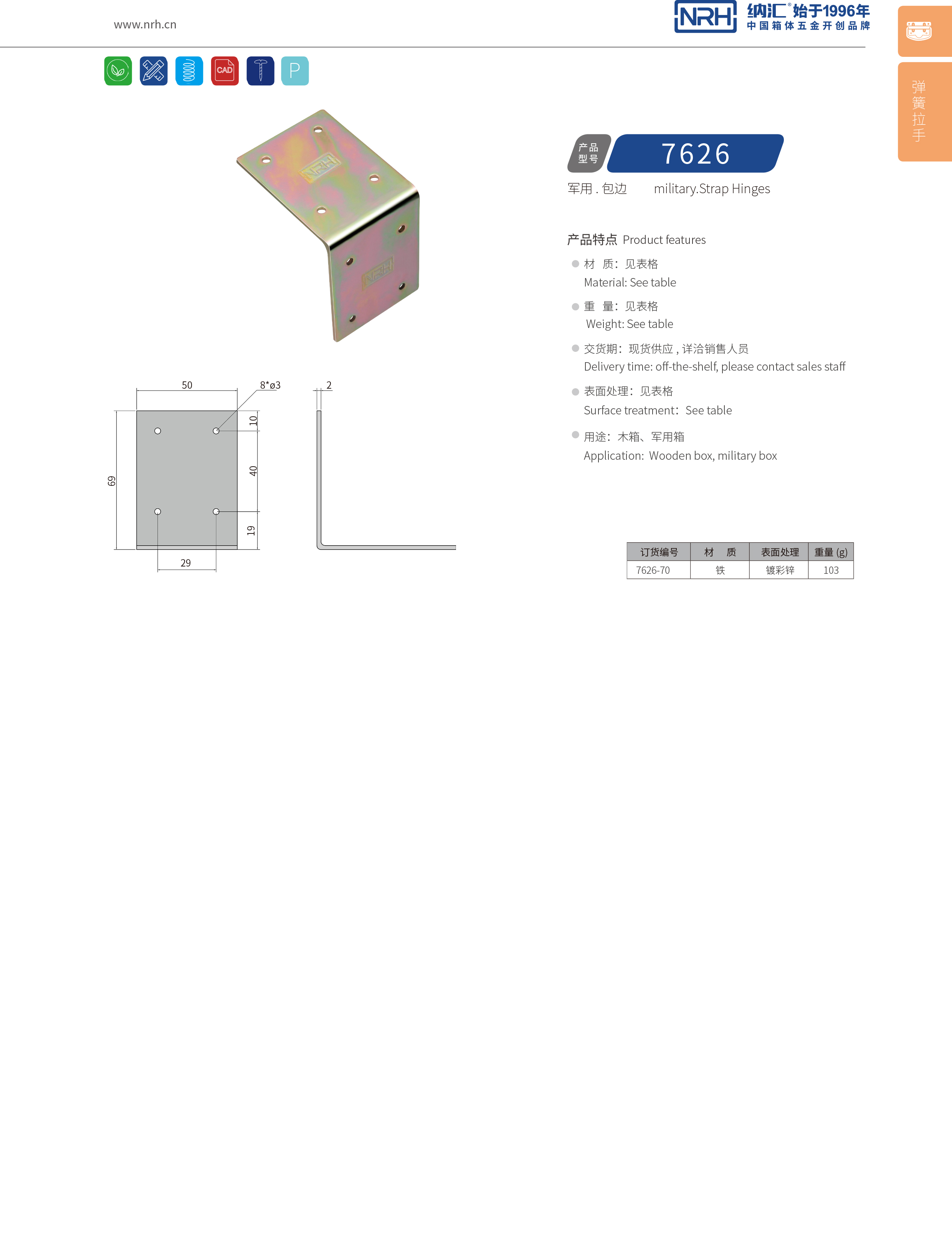 包邊7626-70工具箱護(hù)角碼_箱包護(hù)角_NRH納匯包邊 