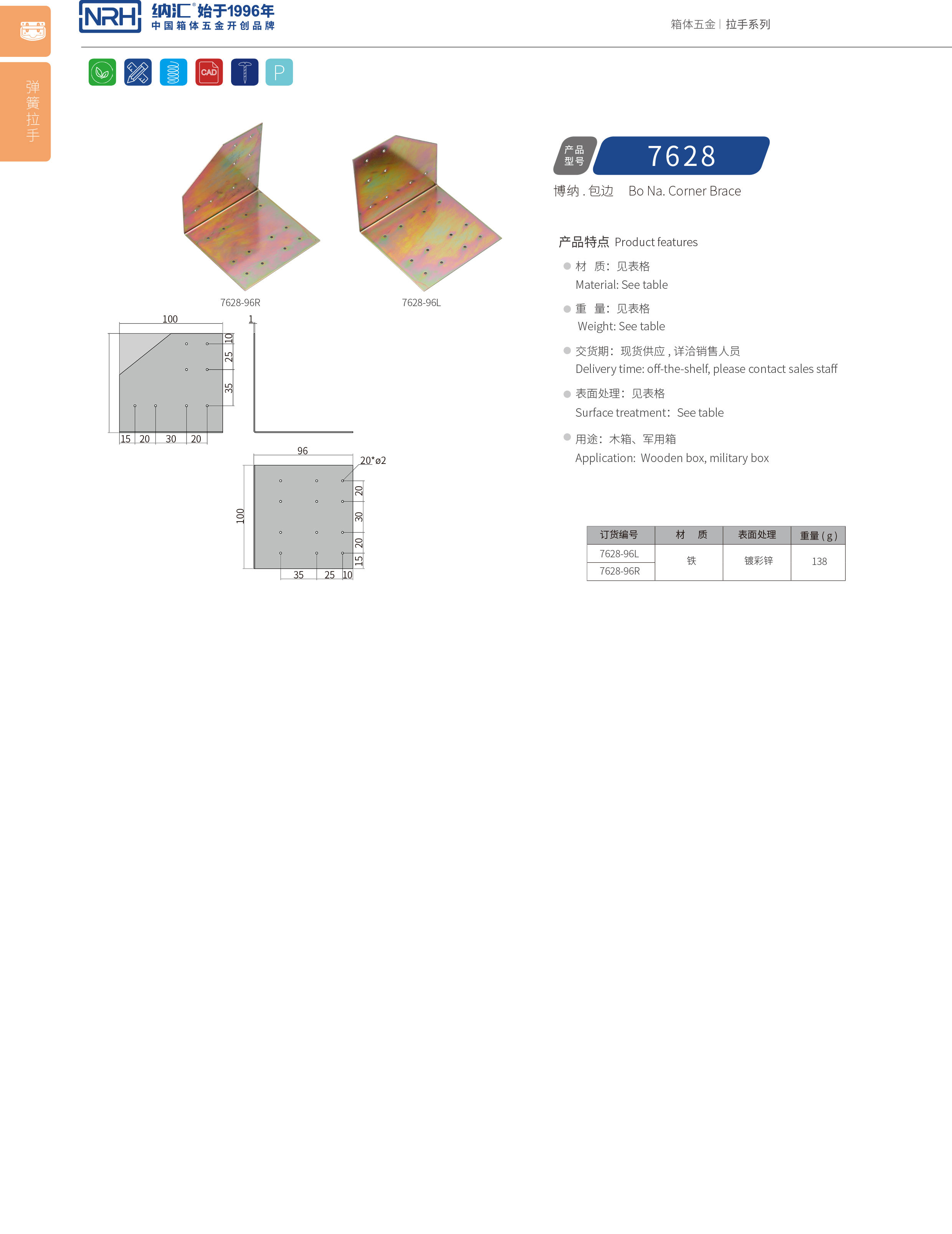 包邊7628-96L工具箱包角_木箱護(hù)角_NRH納匯包邊 