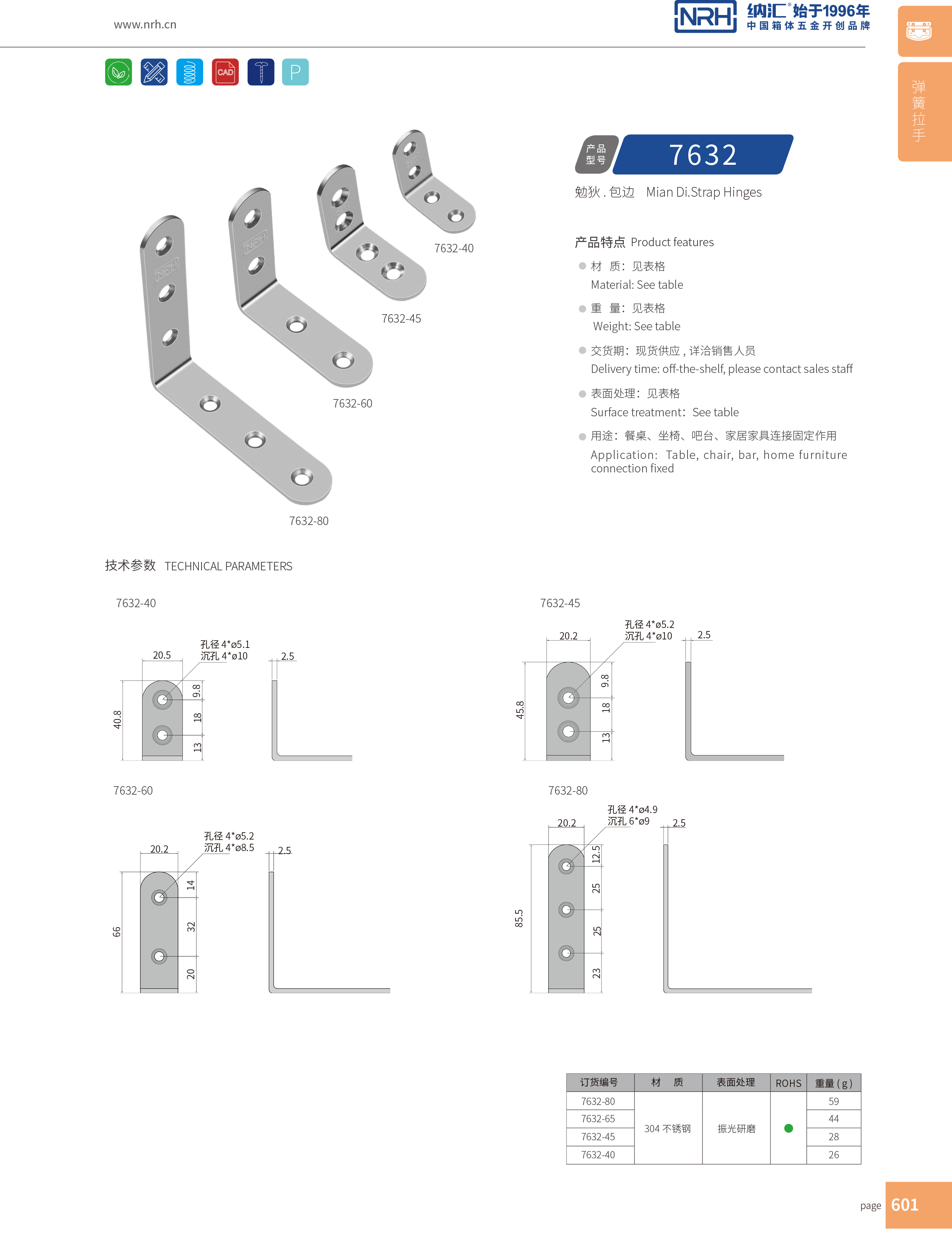 包邊7632-45箱包包角_工具箱護(hù)角_NRH納匯包邊 