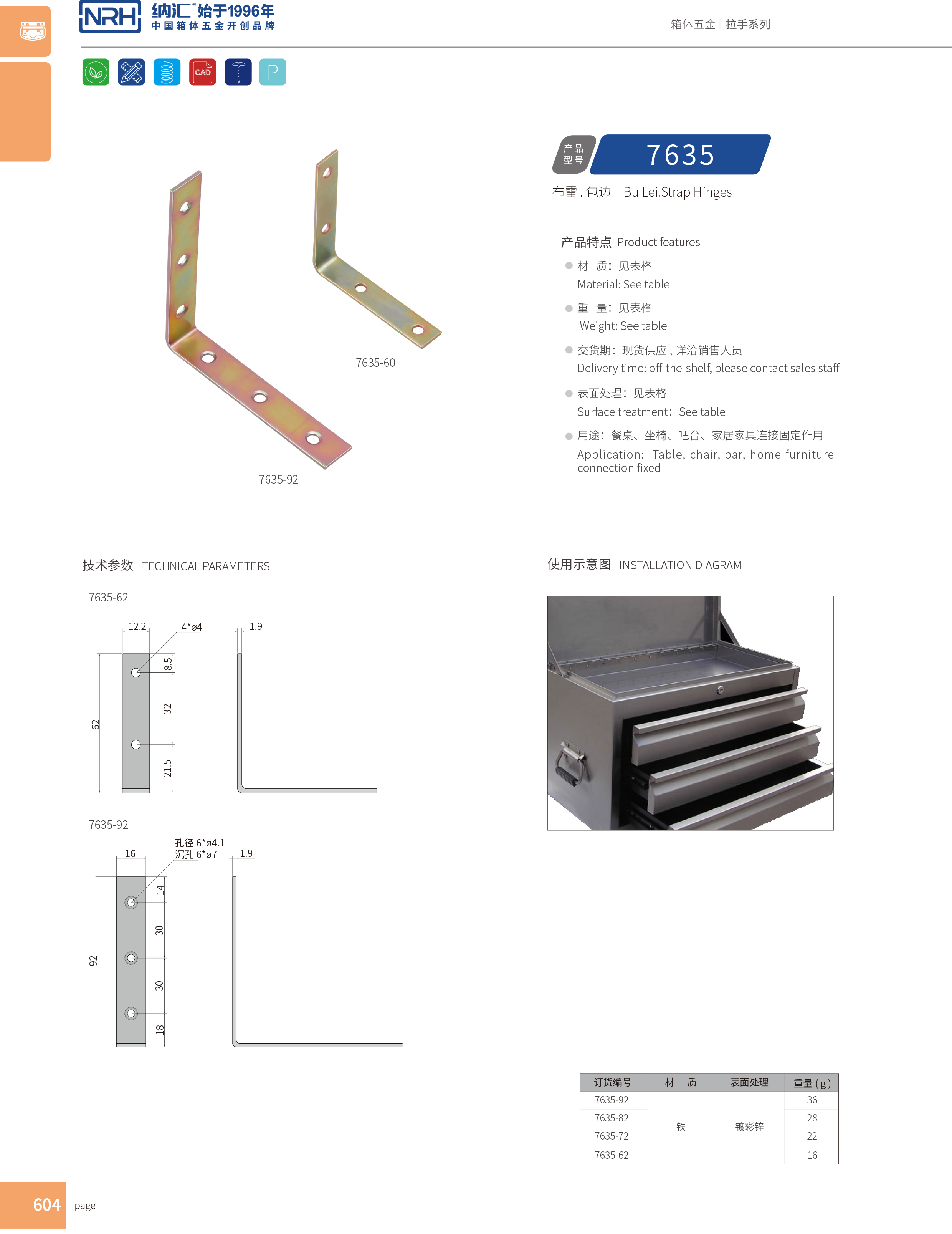 包邊7635-92工具箱角碼_鐵箱護角_NRH納匯包邊 