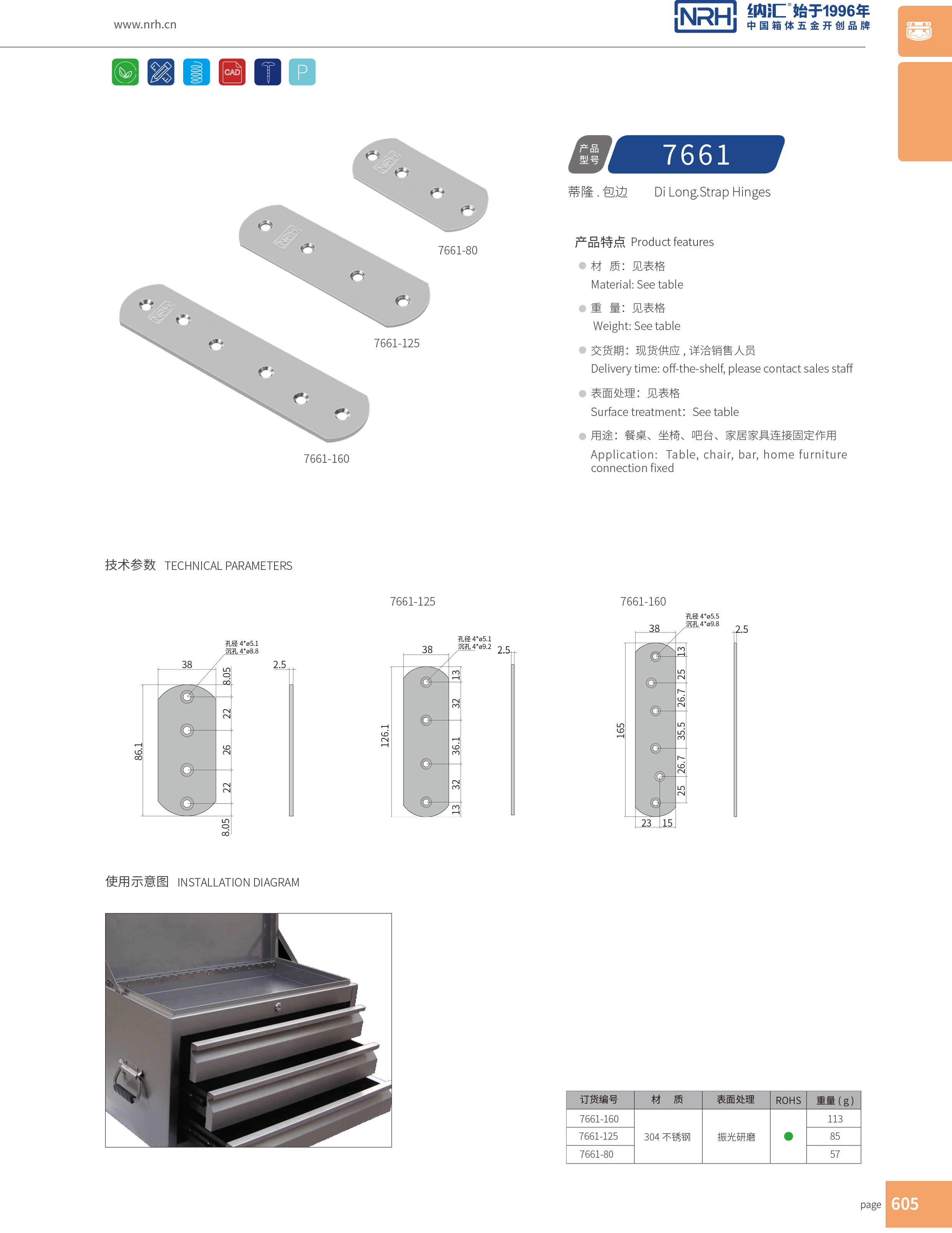 包邊7661-160箱包五金護(hù)角_燈光箱護(hù)角_NRH納匯包邊 