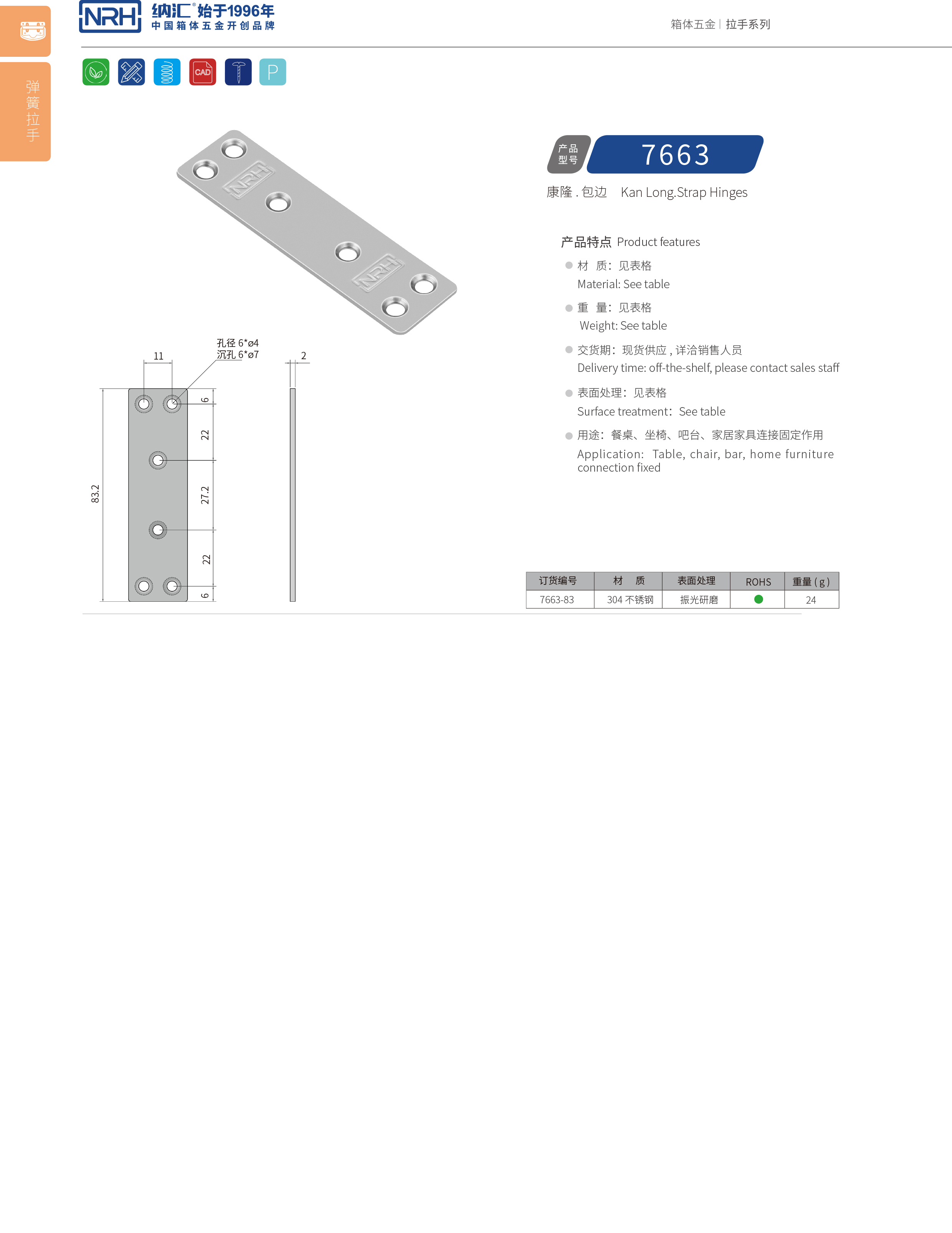 包邊7663-83木箱護角_箱包包角_NRH納匯包邊 