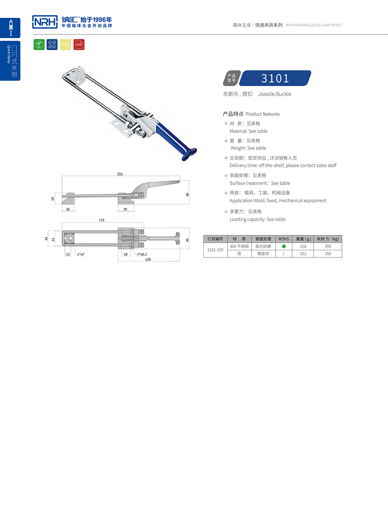  納匯/NRH 3101-250 鋁箱箱扣