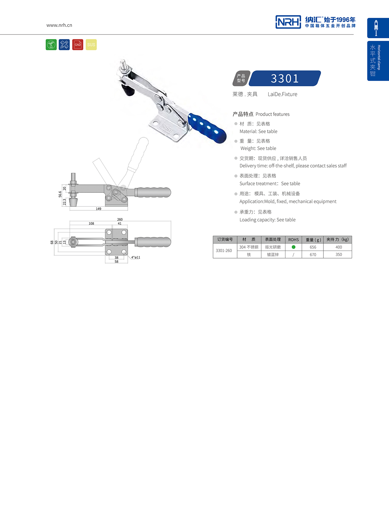  納匯/NRH 3301-260 米飯保溫箱扣