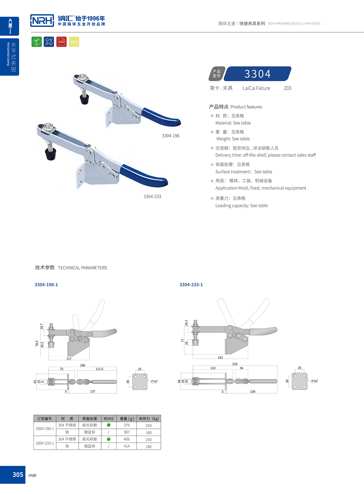 NRH/納匯 3304-233-1 滾塑箱扣