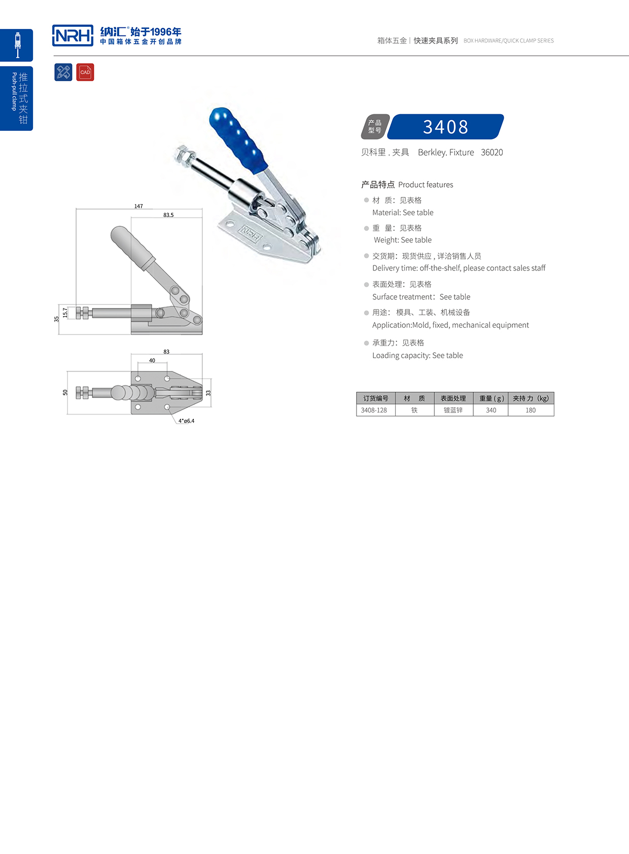 納匯/NRH 3408-128 戶外箱鎖扣