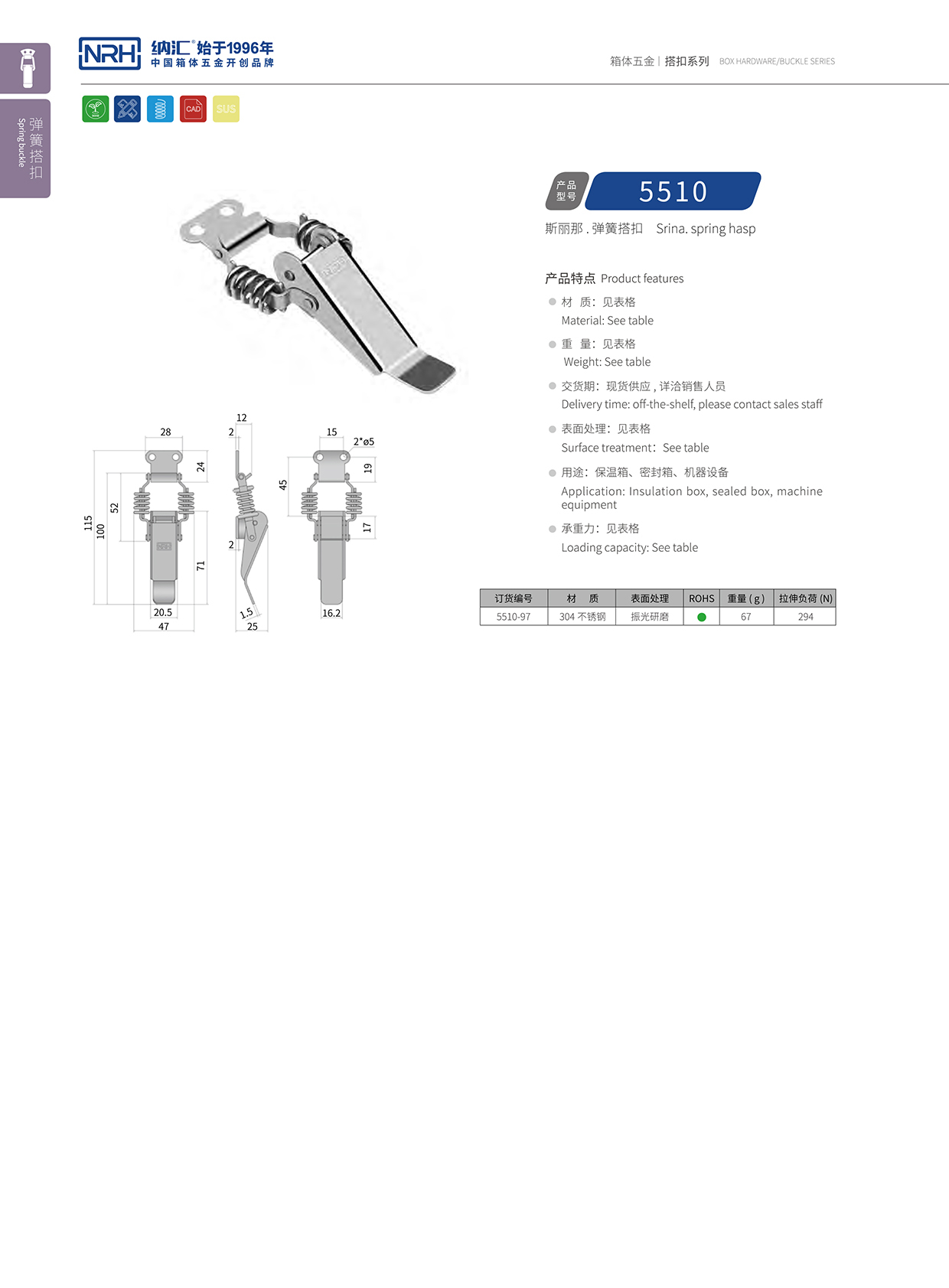 納匯/NRH 5510-97 消防箱鎖扣