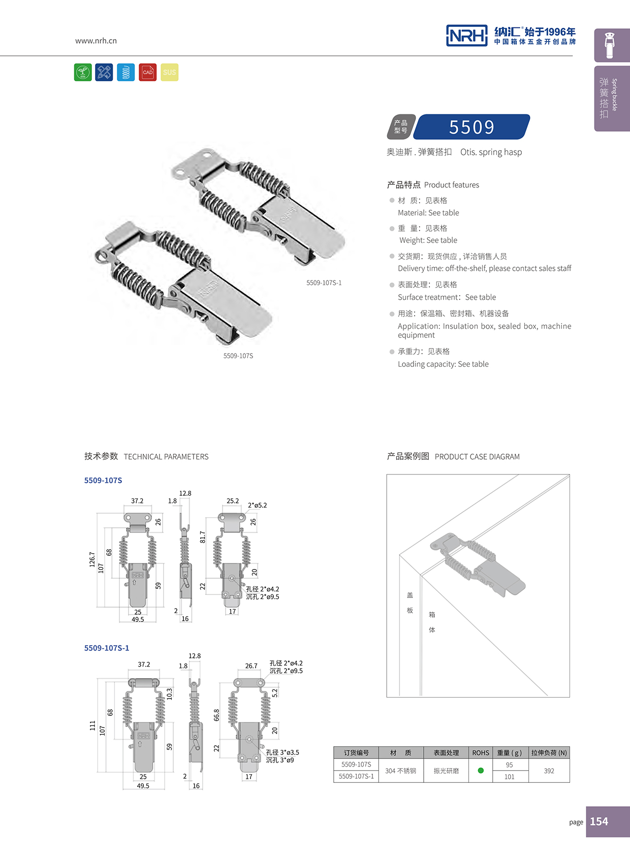 納匯/NRH 5509-107P-1 滾塑箱鎖扣