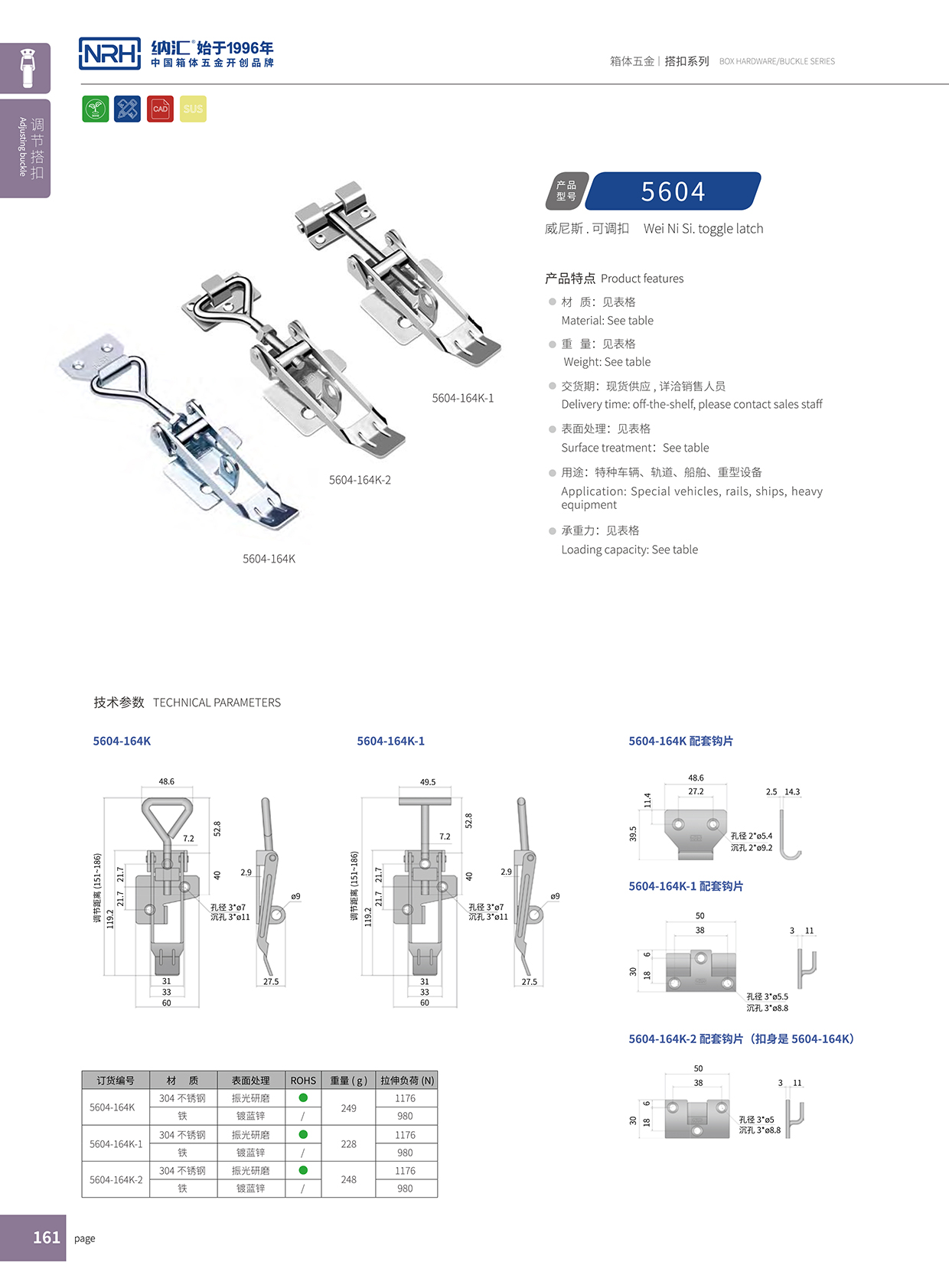 納匯/NRH 5602-164K 可調節(jié)搭扣夾具