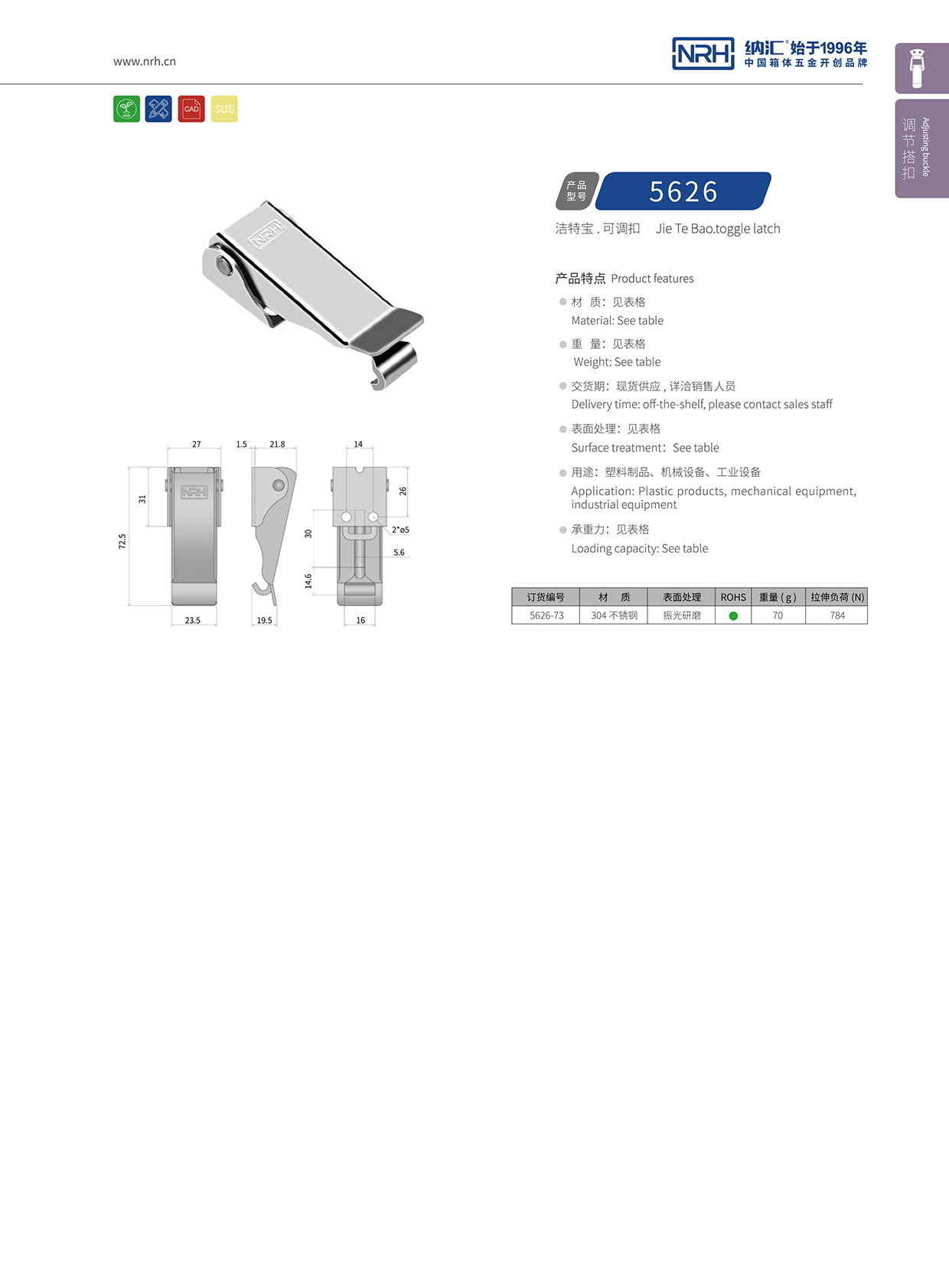  納匯/NRH 5626-73 工業(yè)鎖扣