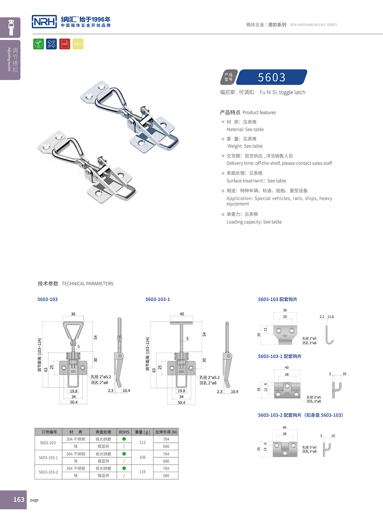 納匯/NRH 5603-103 滾塑保溫箱鎖扣