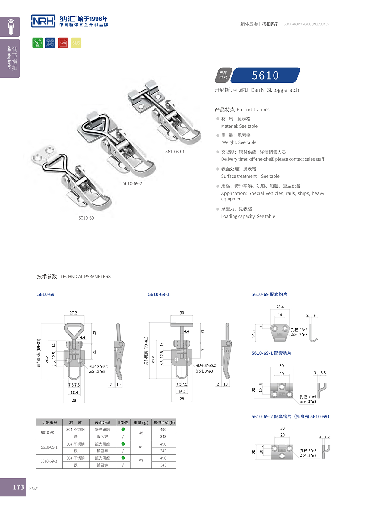  納匯/NRH 5610-69 發(fā)電機(jī)搭扣