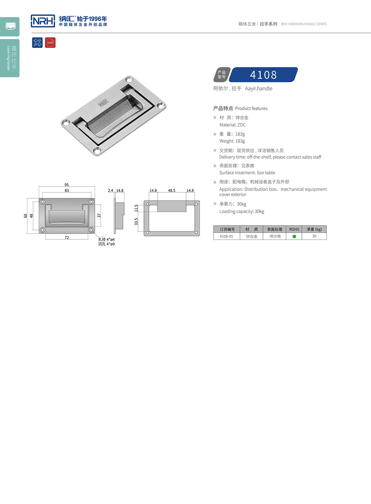 納匯/NRH電箱4108-95蓋環(huán)拉手