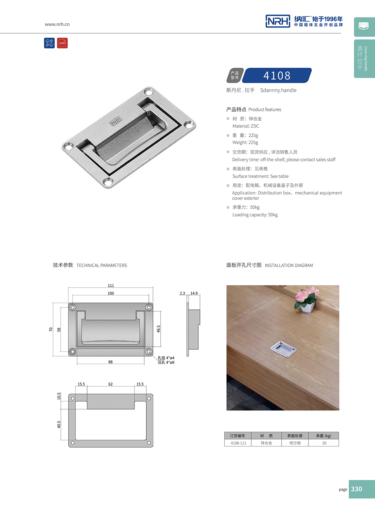 納匯/NRH電箱4108-111蓋環(huán)拉手