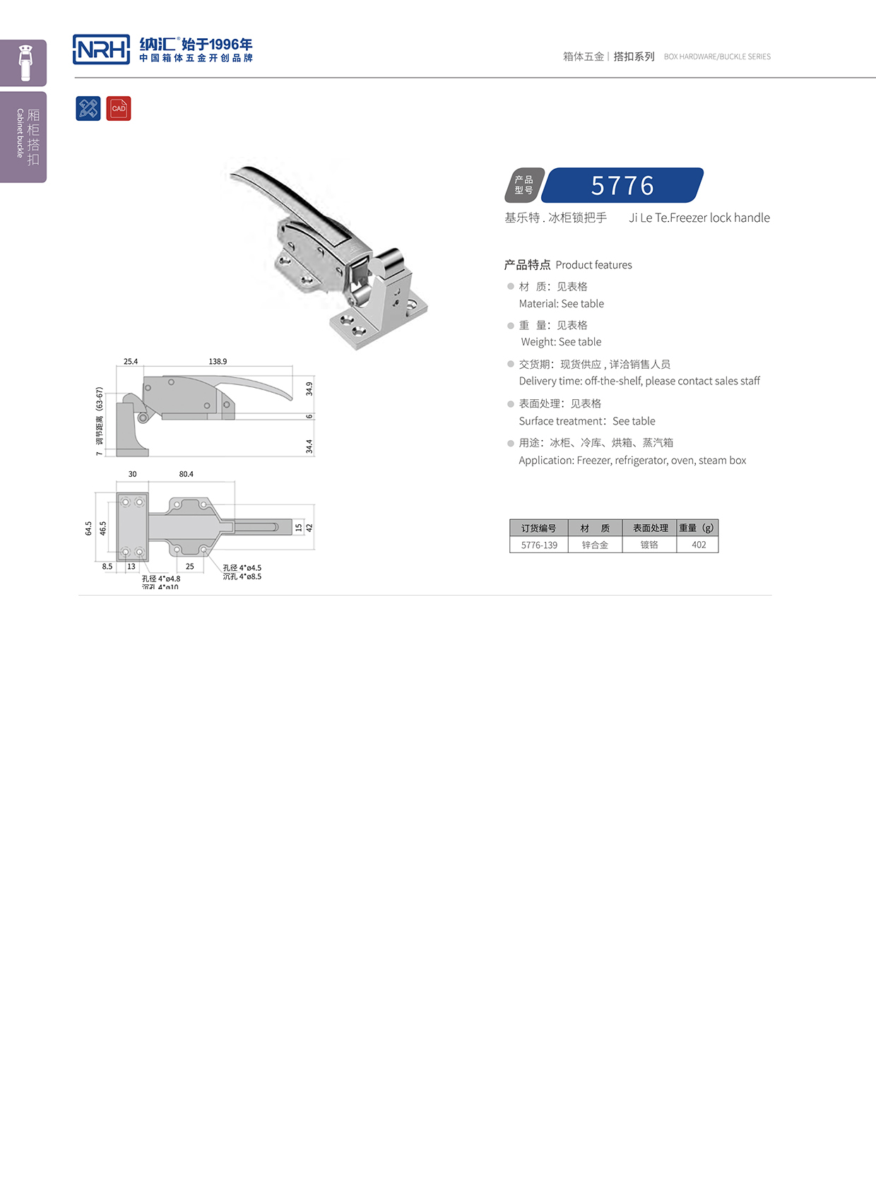  納匯/NRH 5776-139 應(yīng)急燈箱扣