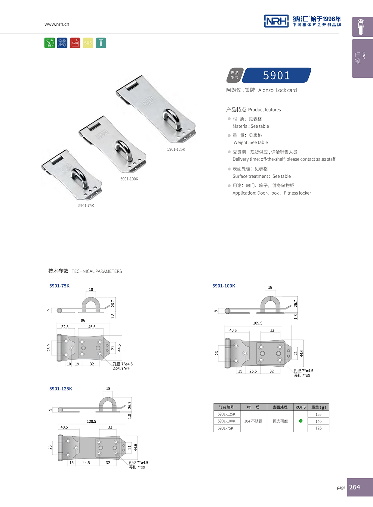 納匯/NRH 5901-75 金屬扣件鎖