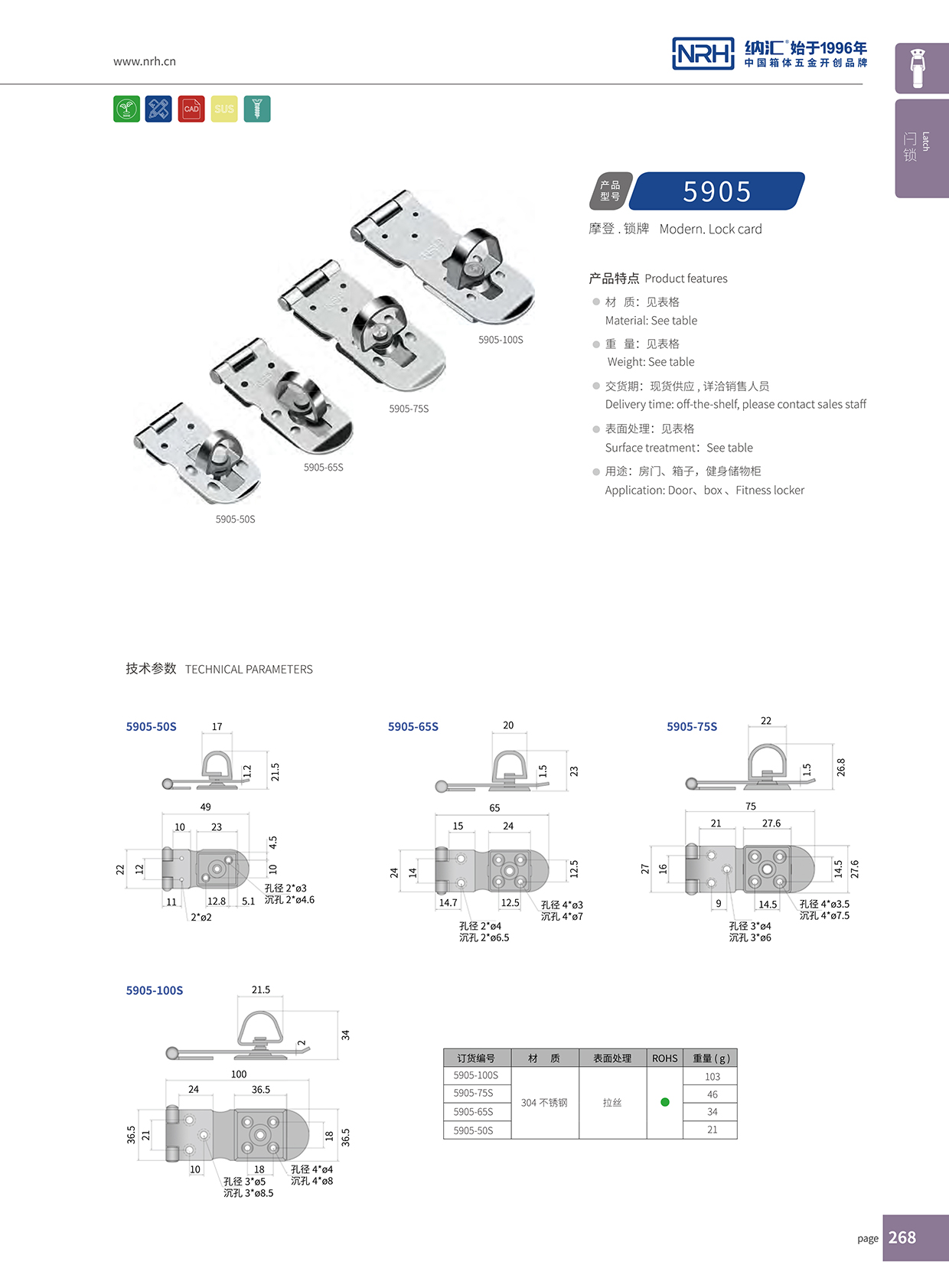 納匯/NRH 5905-50 包裝箱搭扣