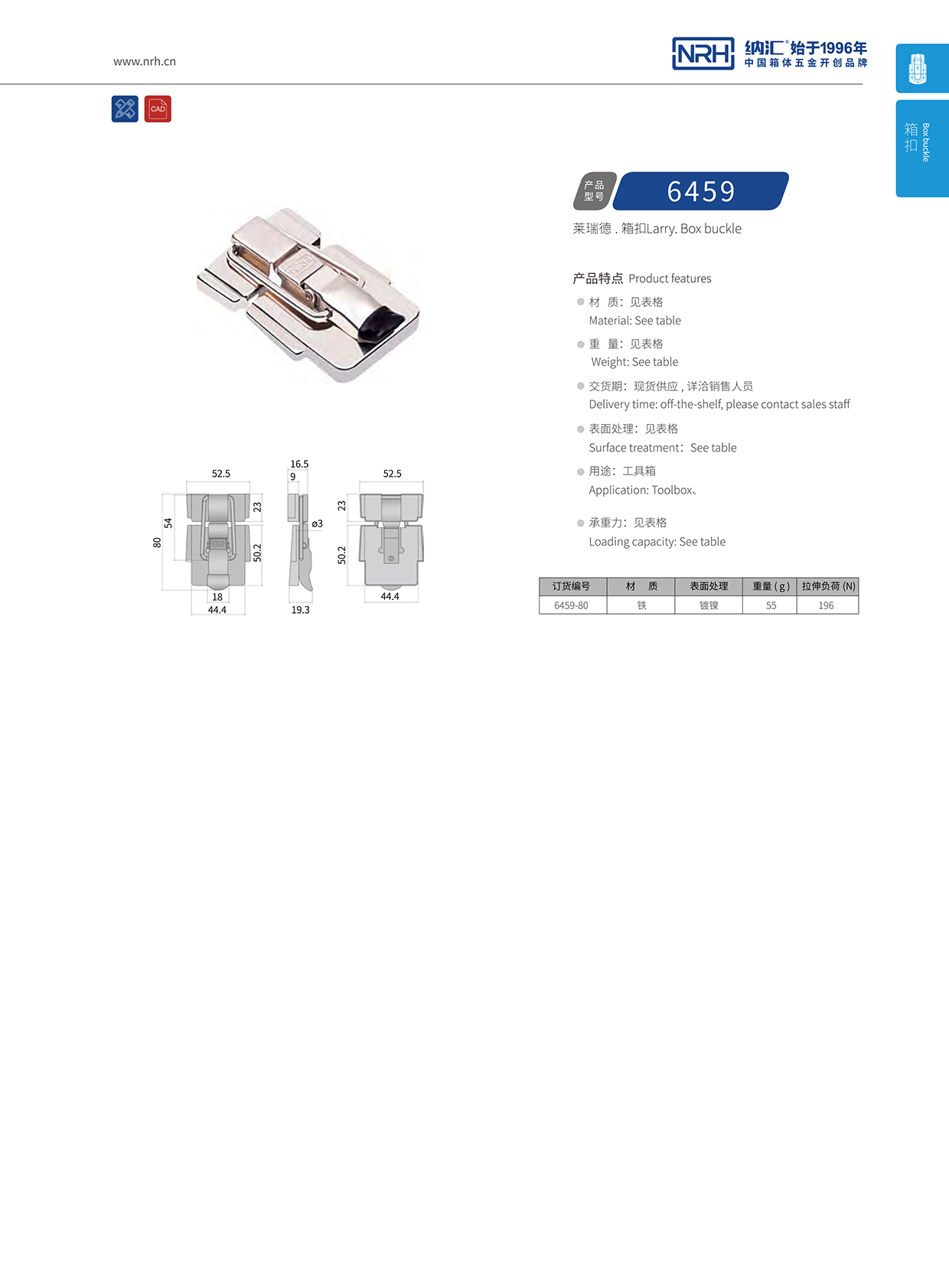  納匯/NRH 6459-80 金屬搭扣