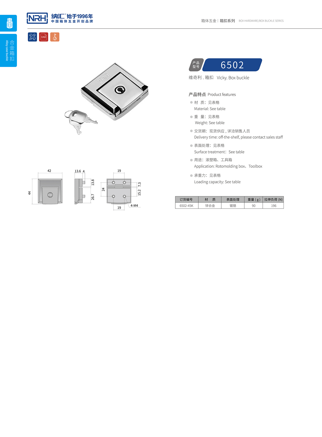 納匯/NRH 6502-45K 航空箱樂器箱扣