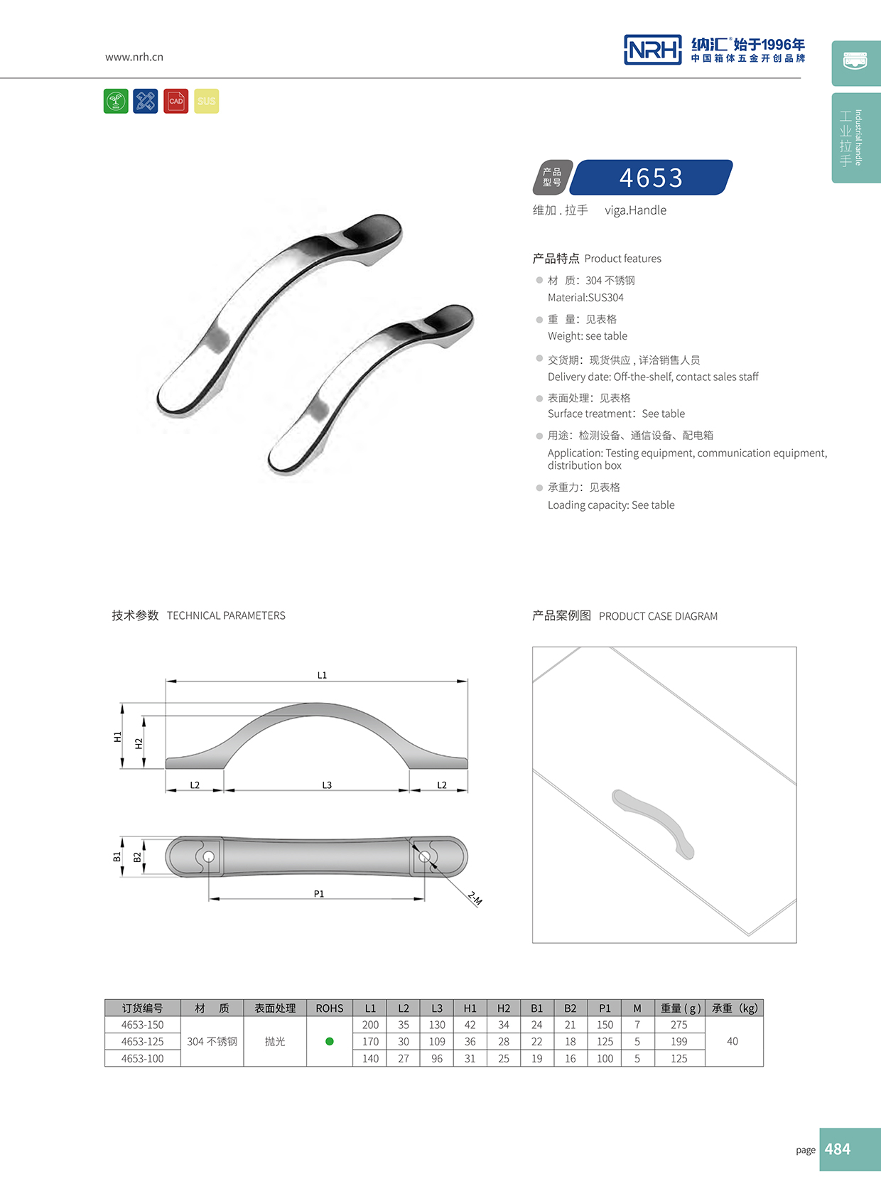 納匯/NRH 4653-100 柜門拉手