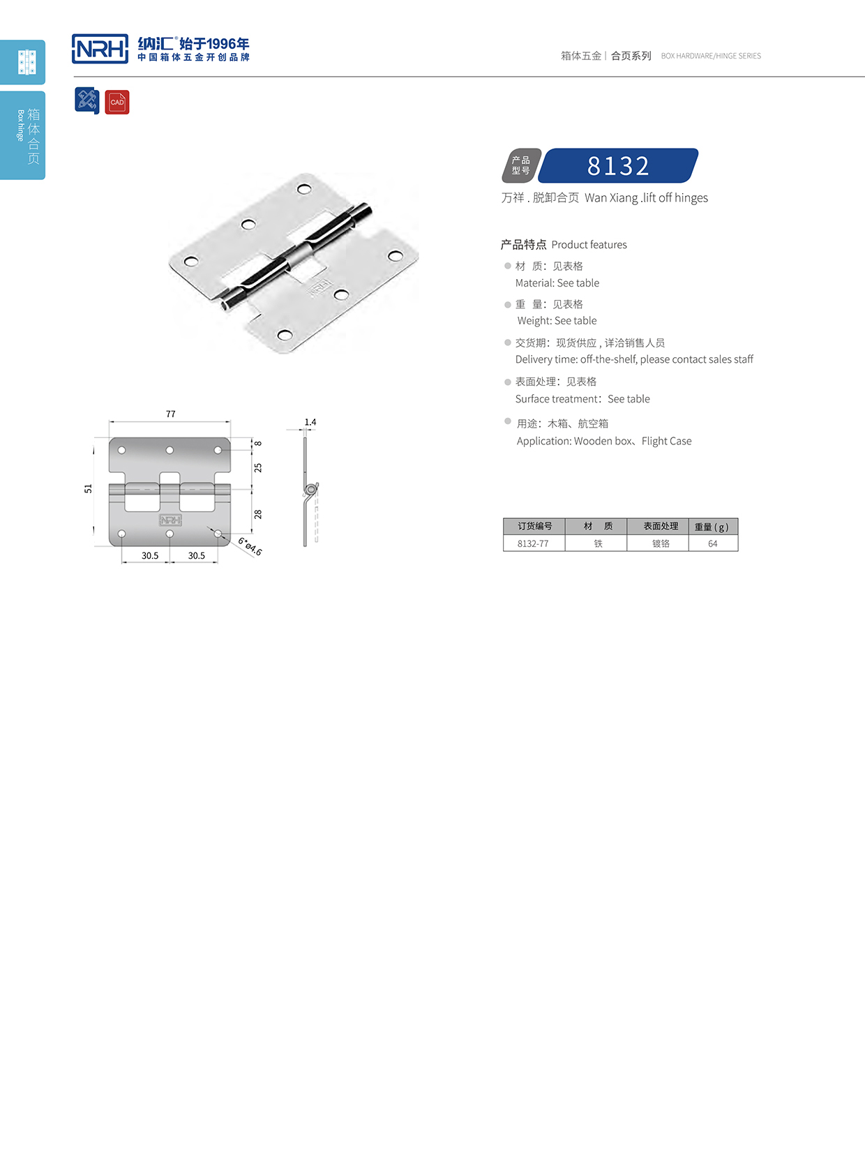 8132-77工具箱鉸鏈頁(yè)合